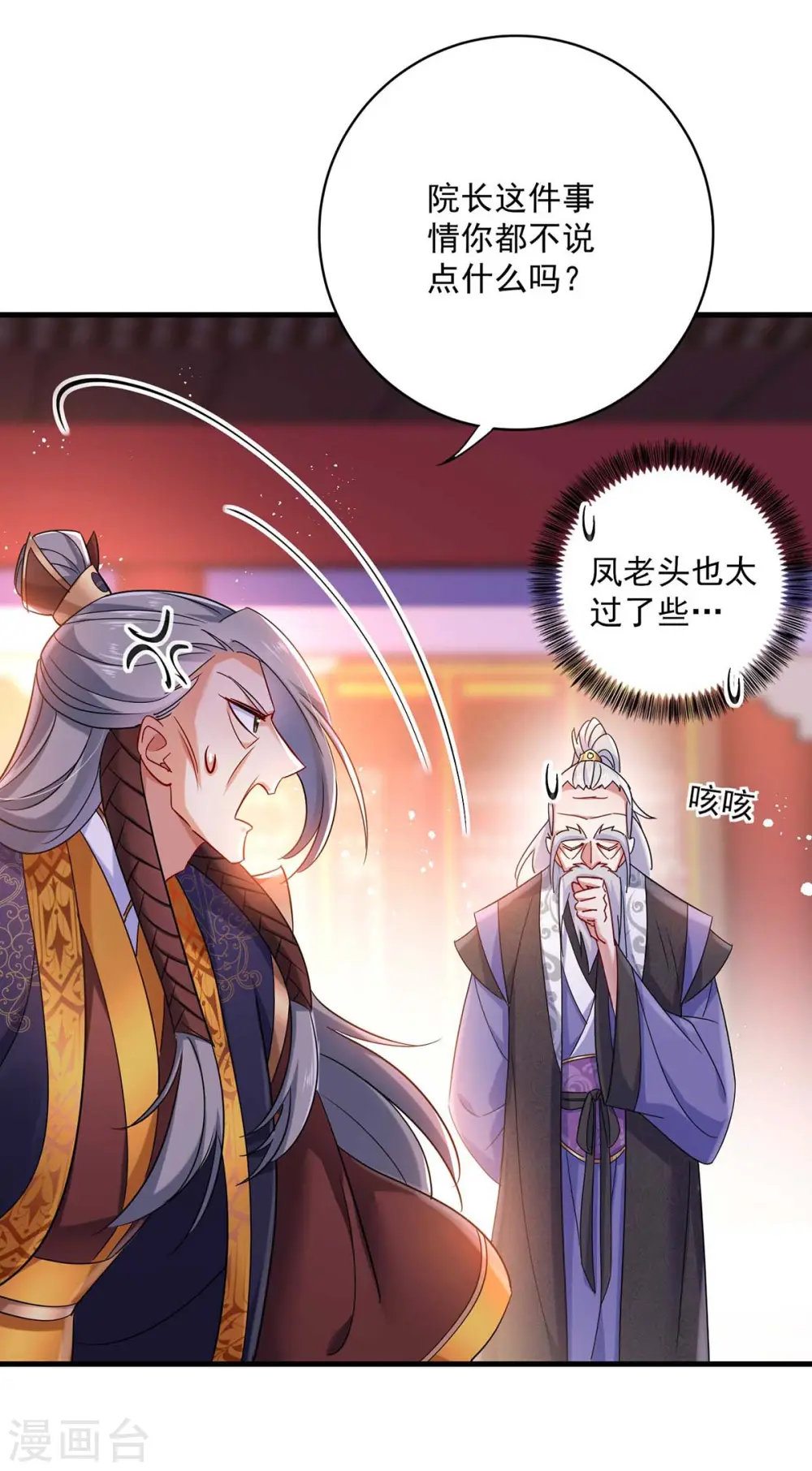 第91话 护犊子15