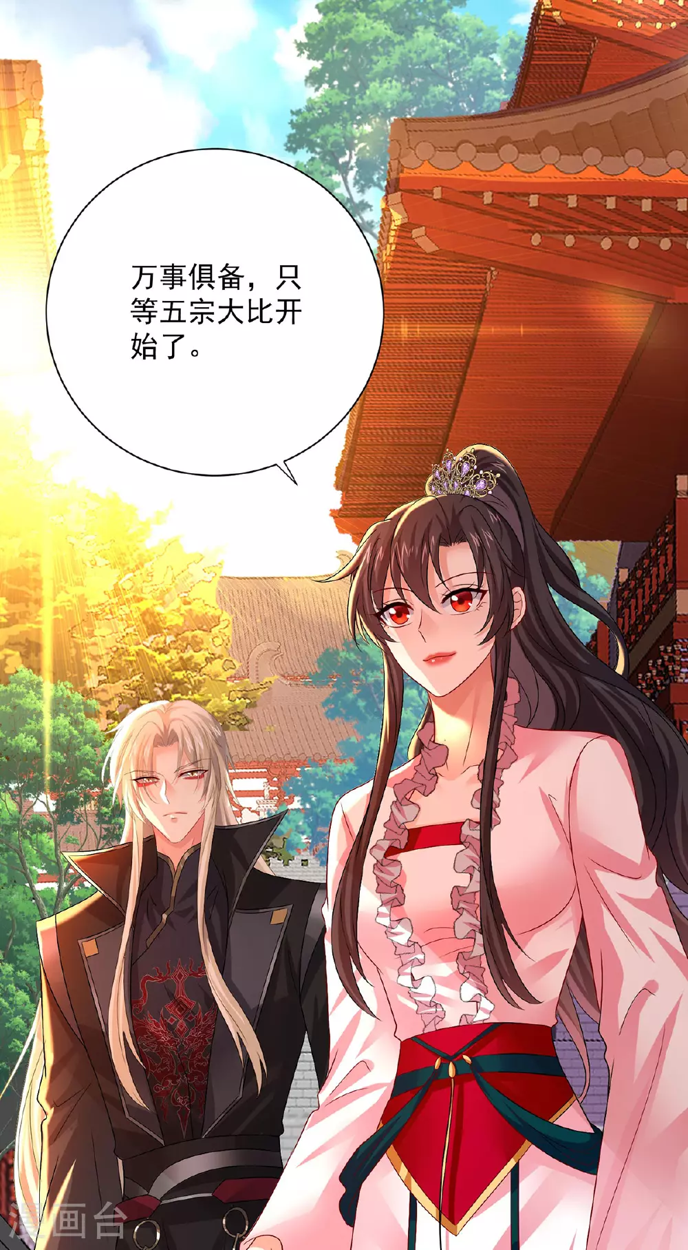 第259话 吃醋了3