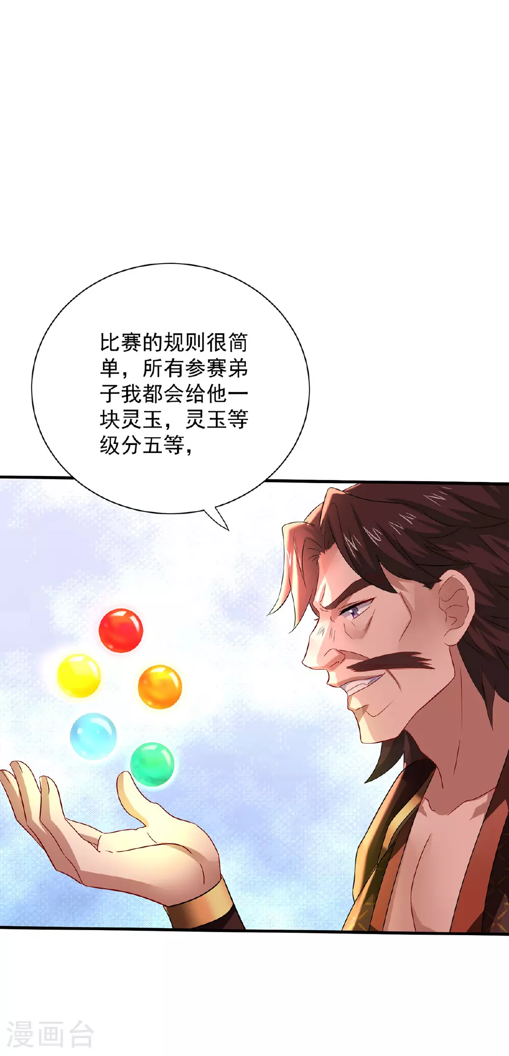第261话 前往天武境9