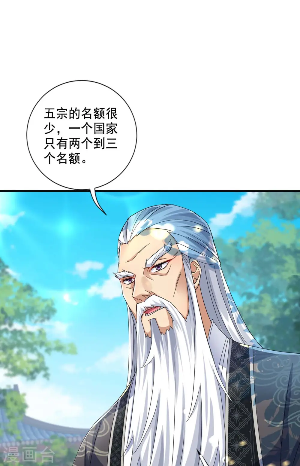 第101话 五宗名额25