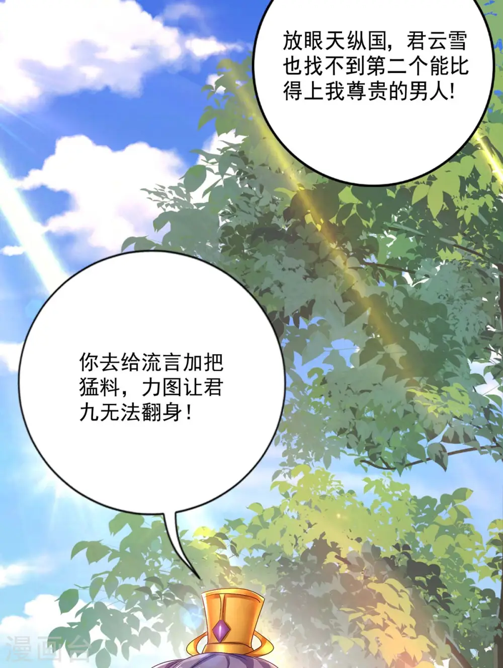 第82话 太子的小算盘14