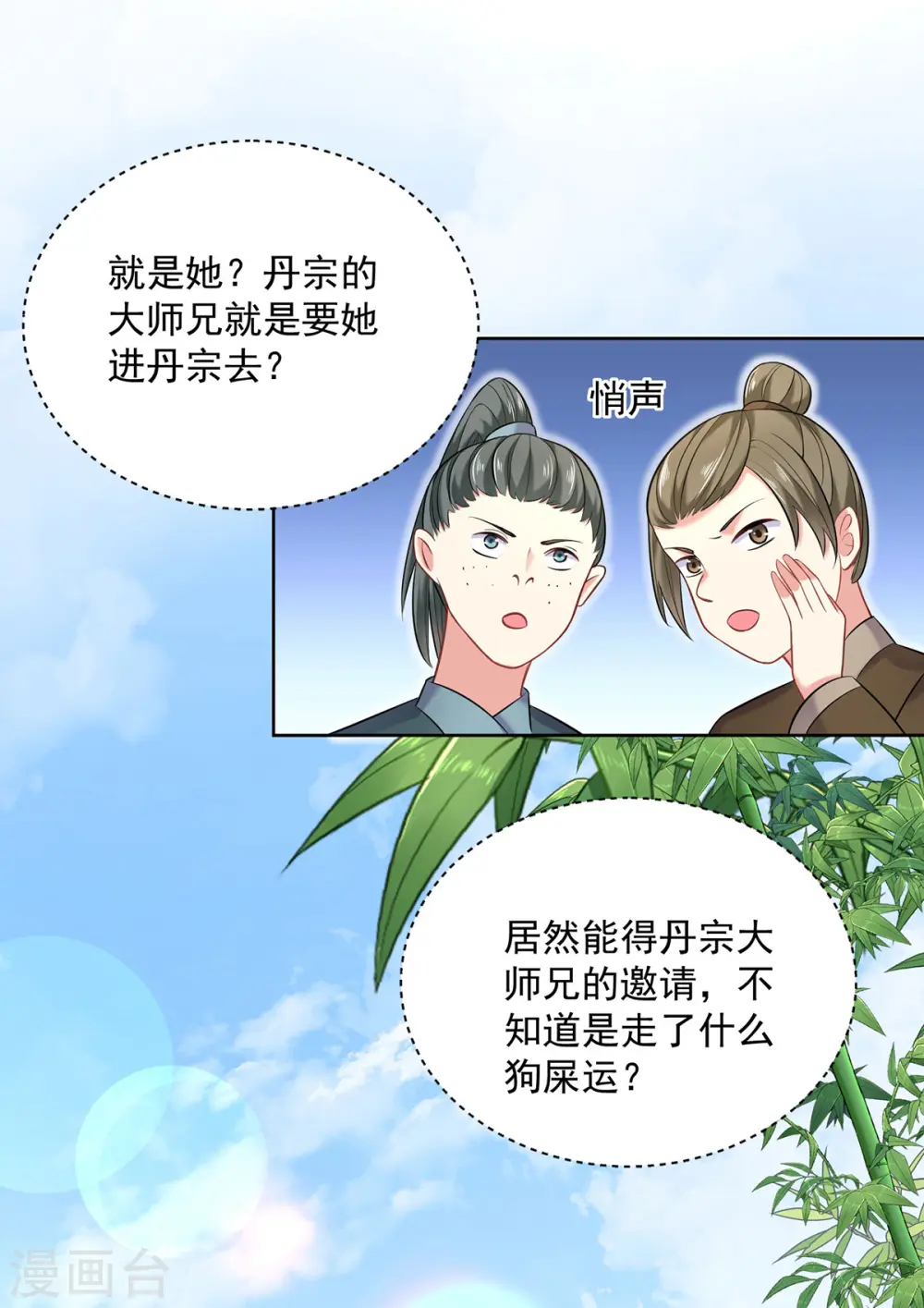 第189话 被找茬10