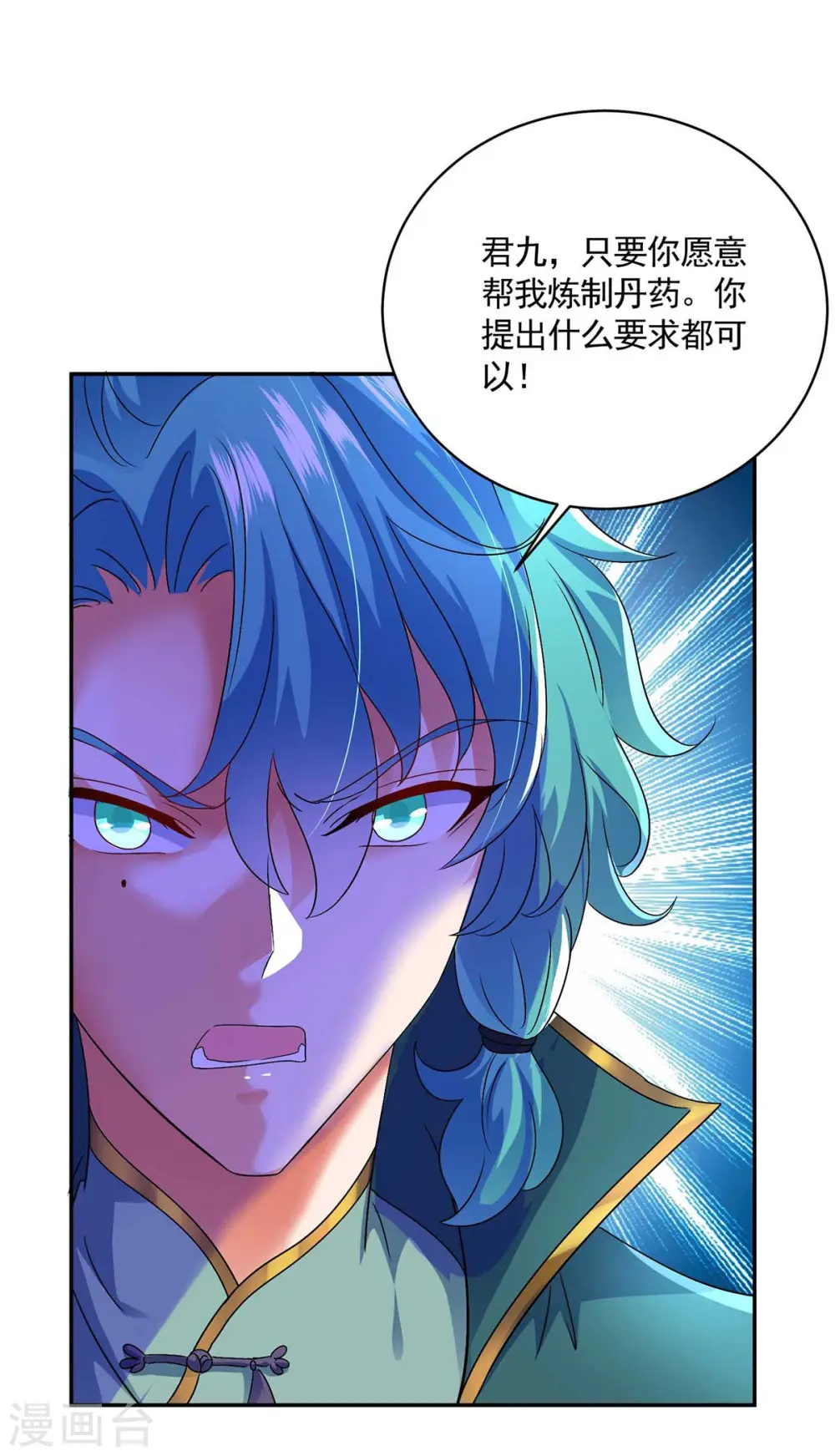 第116话 答应炼丹16