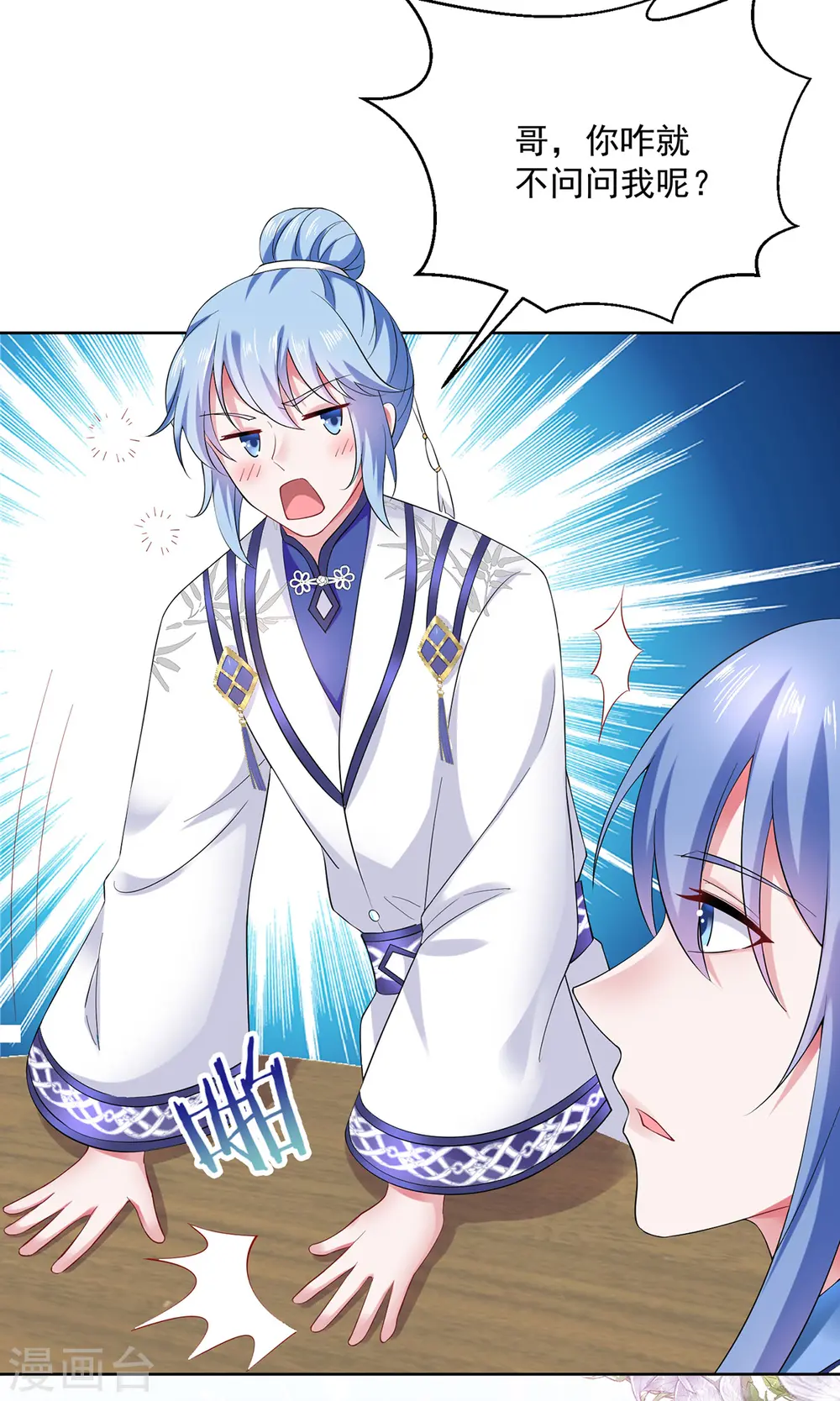 第180话 喊我负责怎么办？21