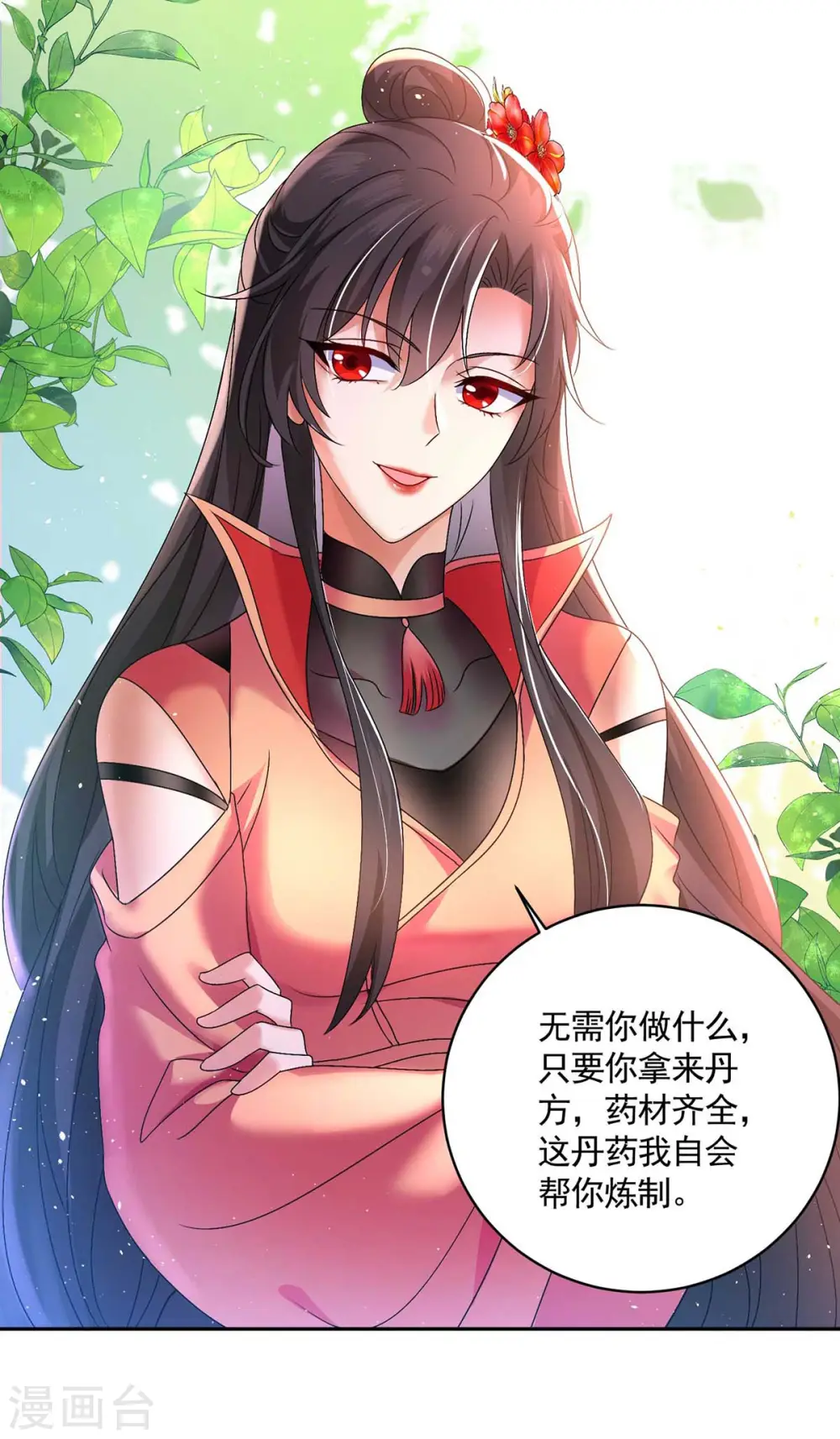 第116话 答应炼丹19