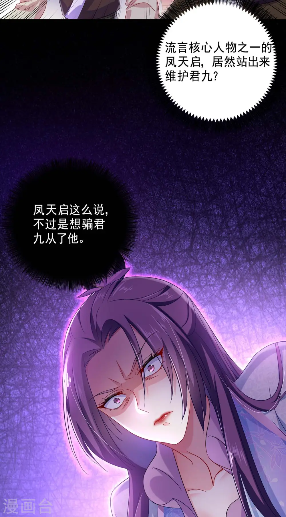 第86话 凤天启救场17