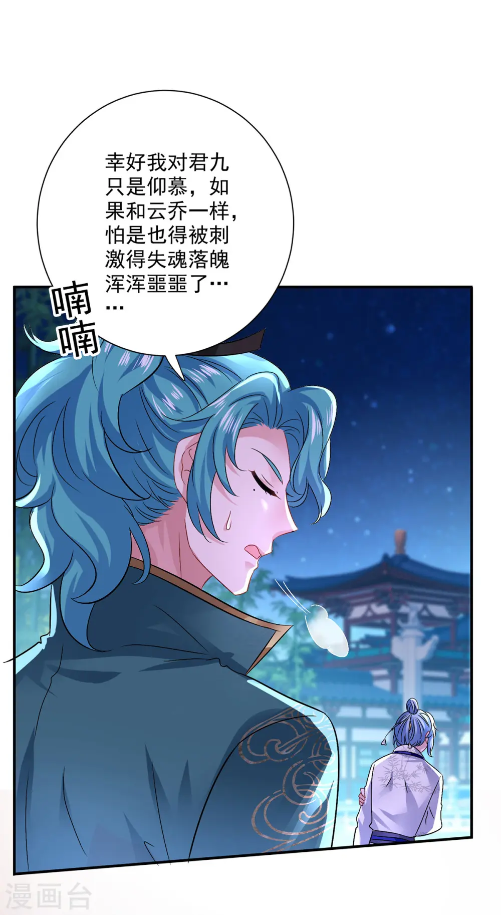 第226话 大受刺激26