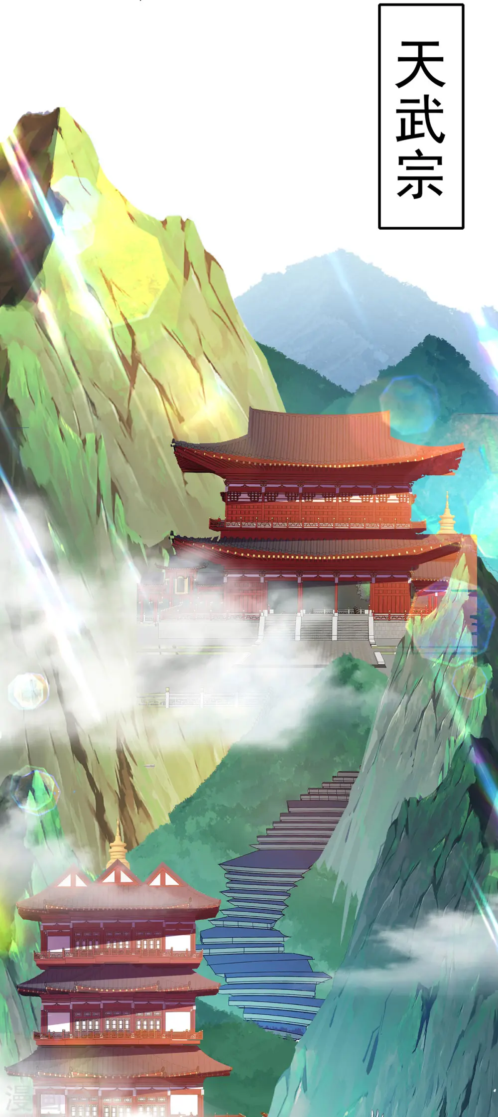 第229话 天武宗8