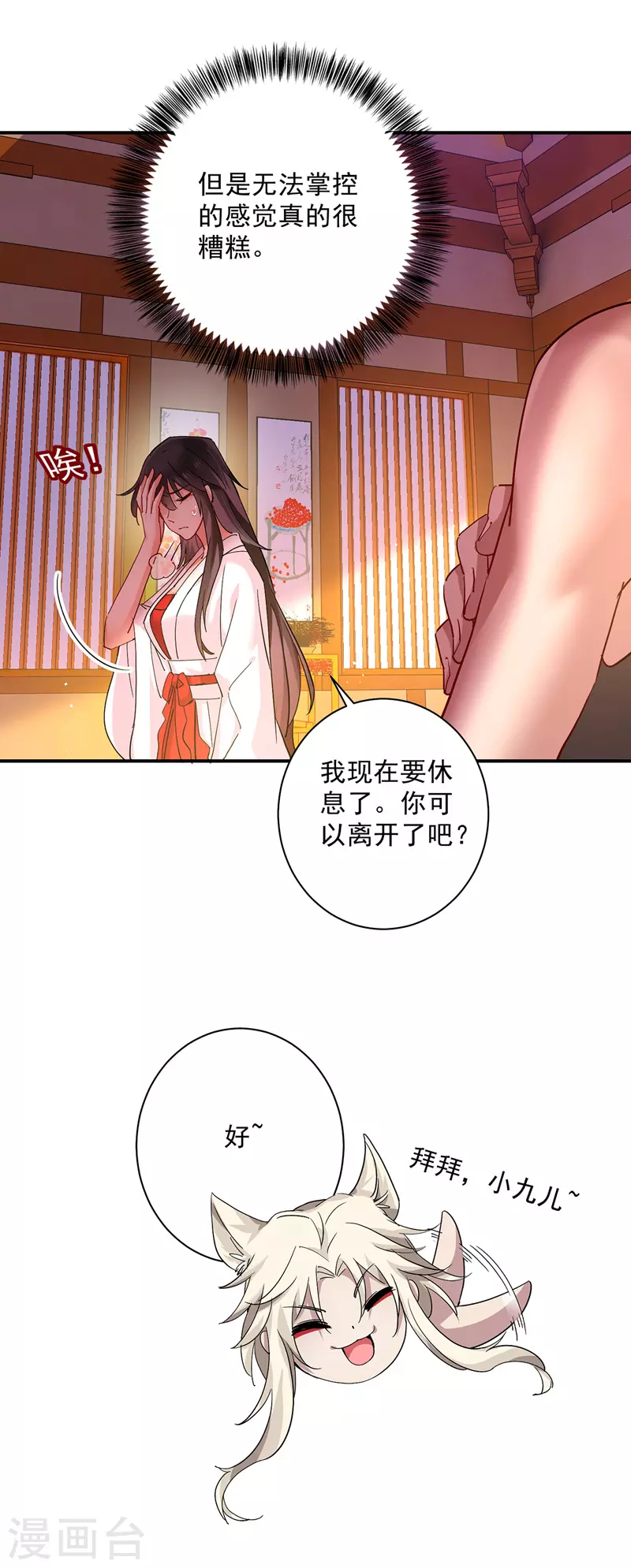 第13话我的道，是你26