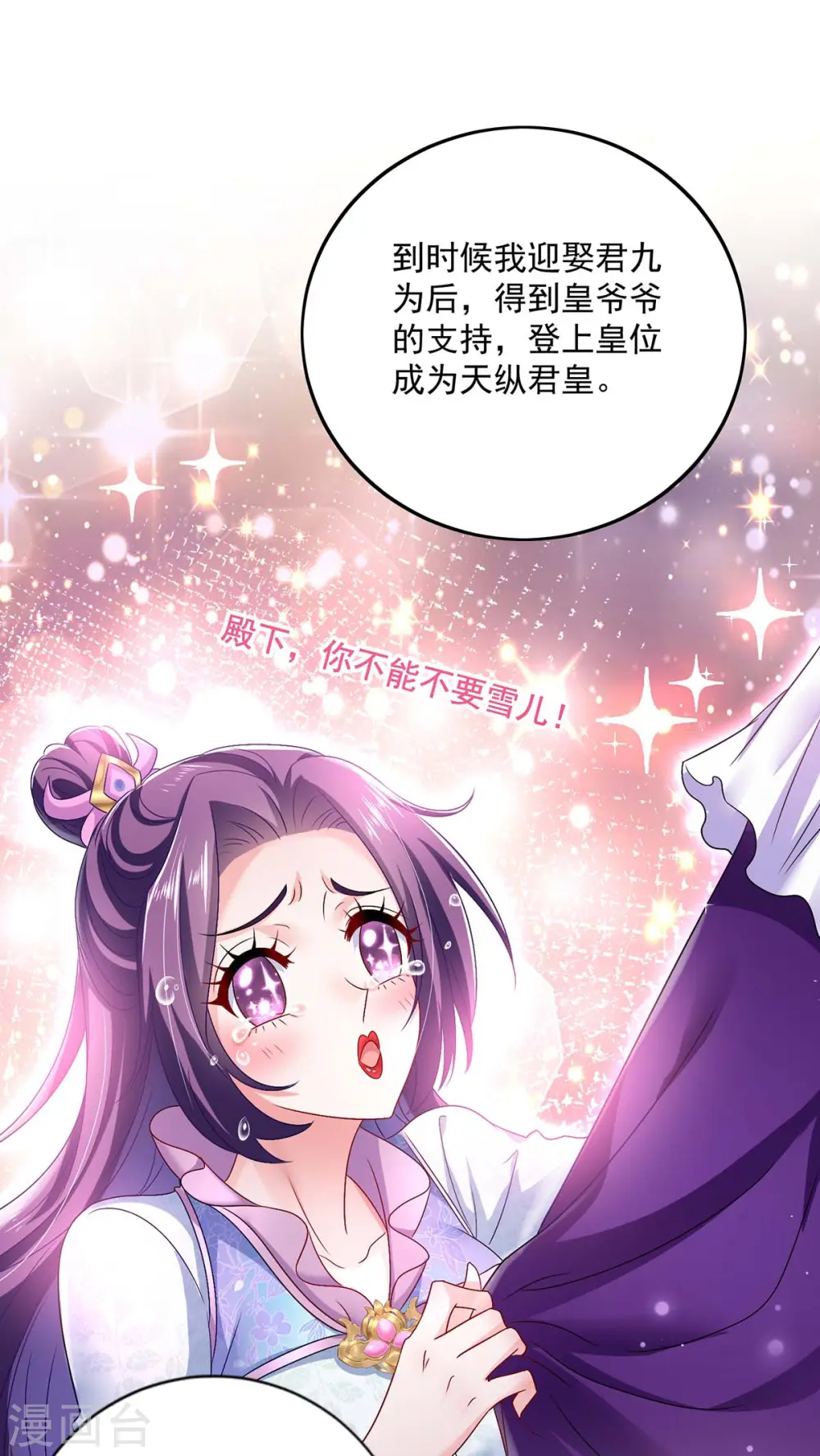 第82话 太子的小算盘11