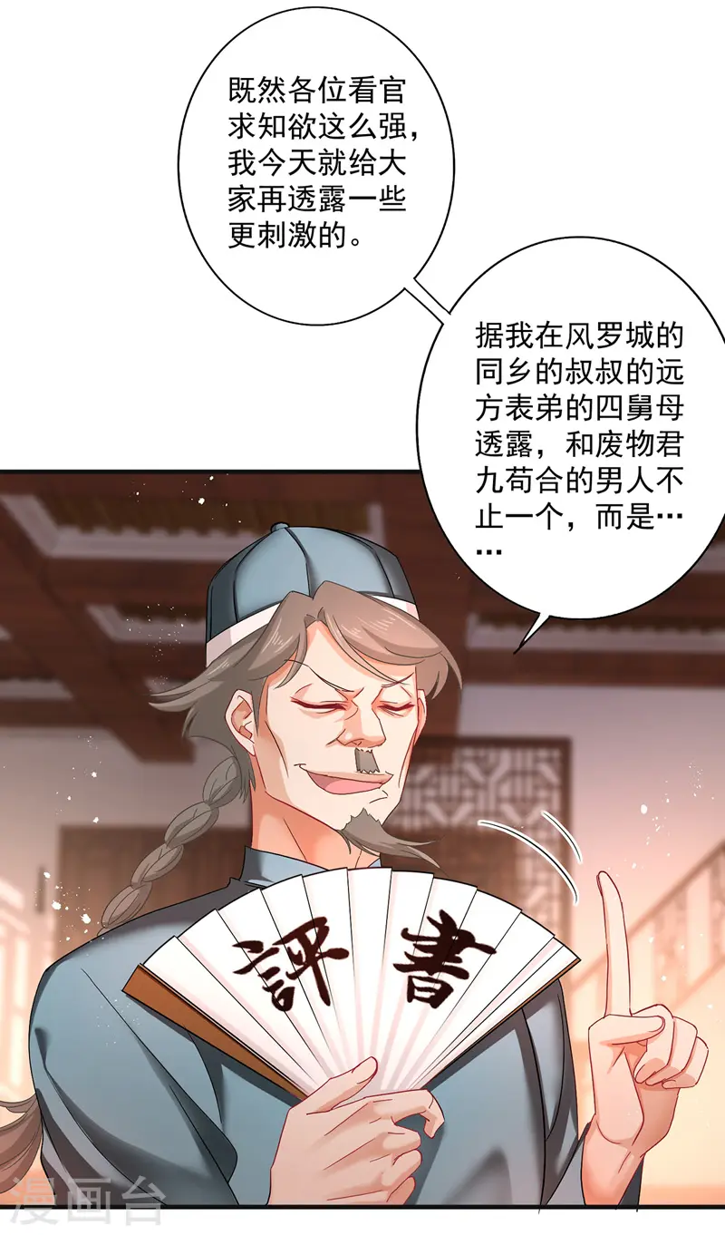 第37话 皇城说书23