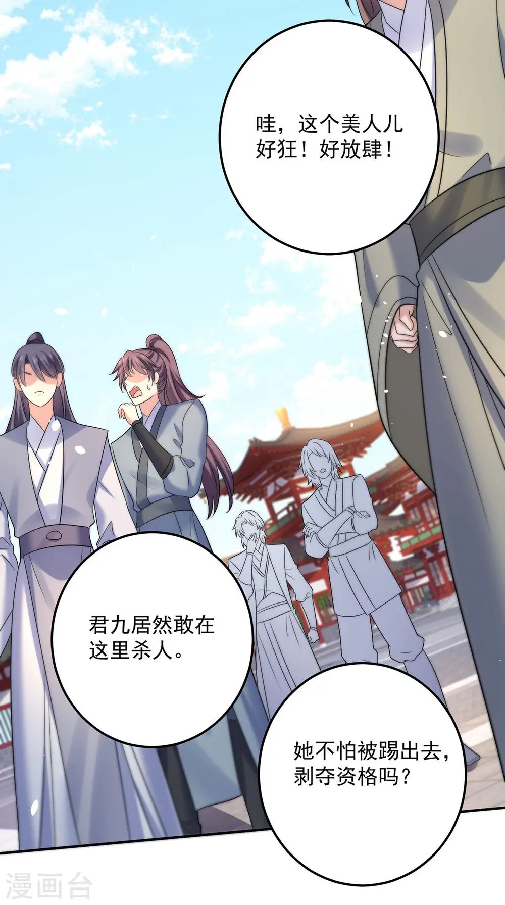 第194话 谁给你的勇气23