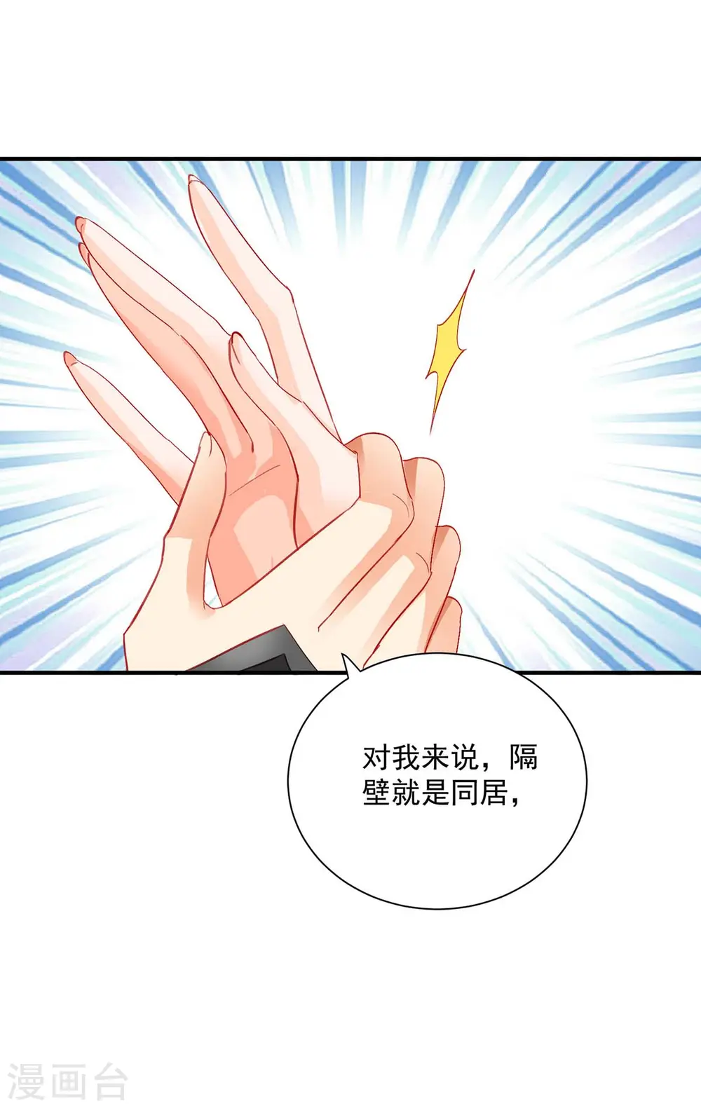 第241话 心仪？5
