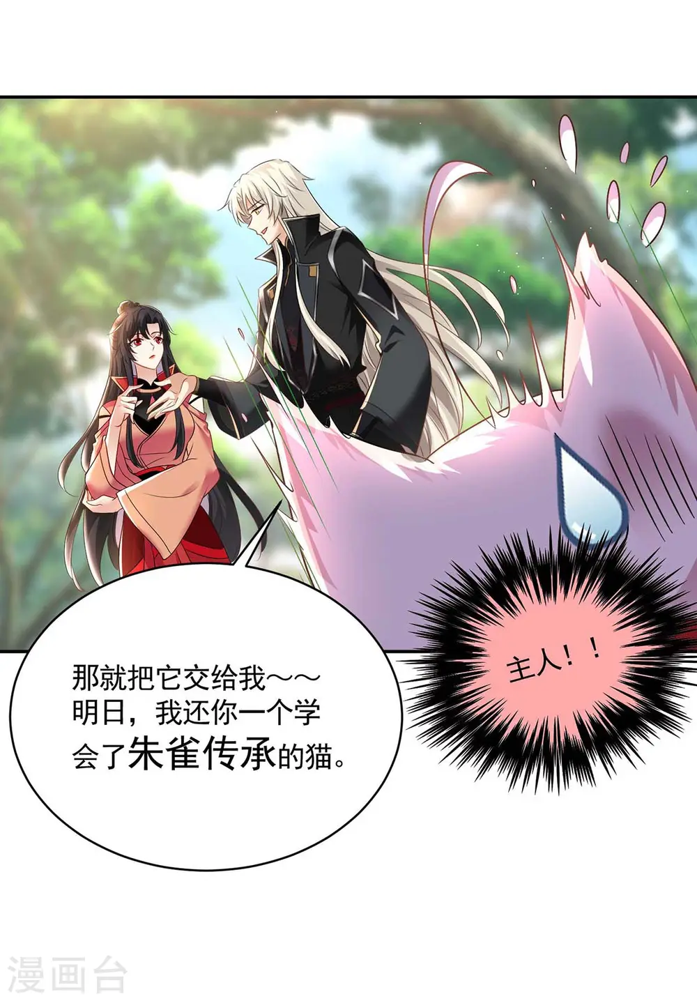 第129话 重色轻喵9