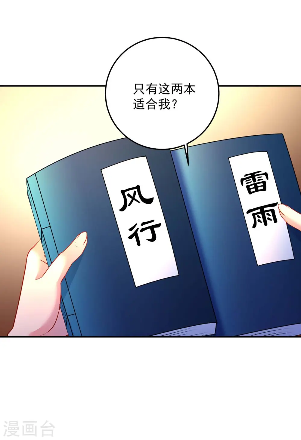第158话 我亲自教你17