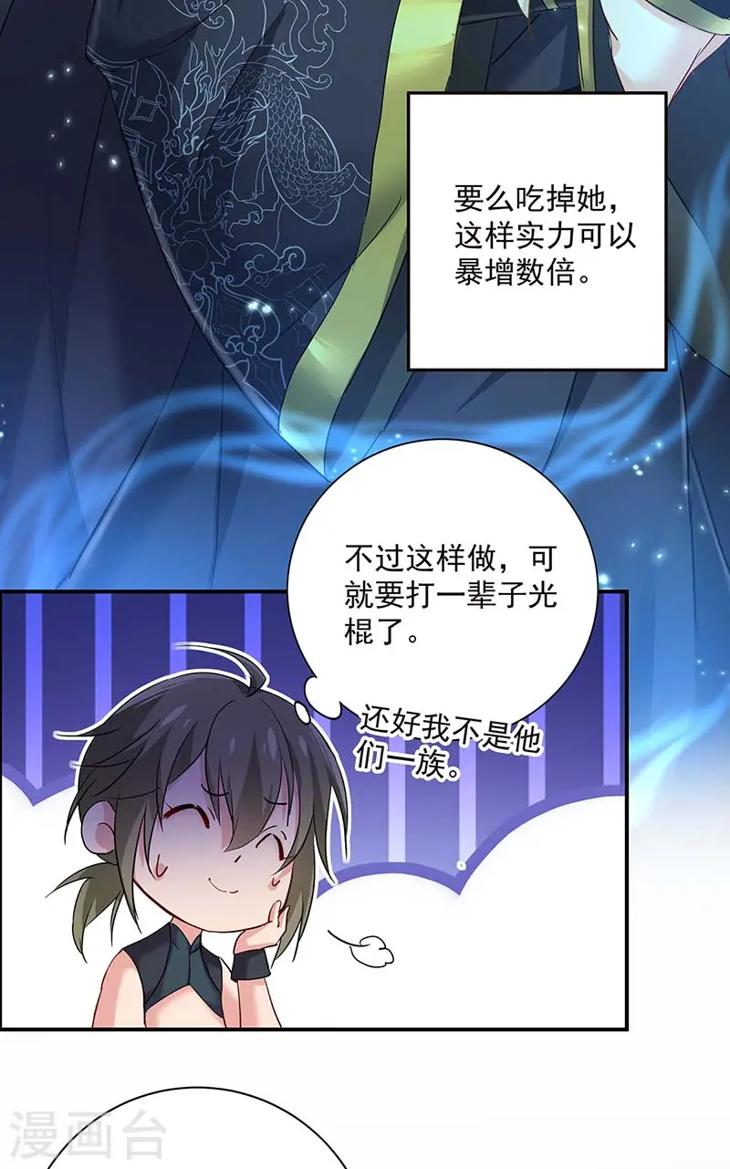 第75话 苍龙族14