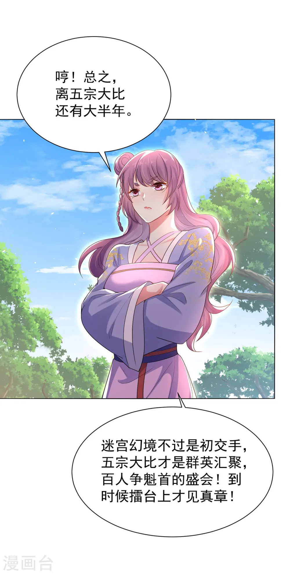 第214话 冬迭花到手31
