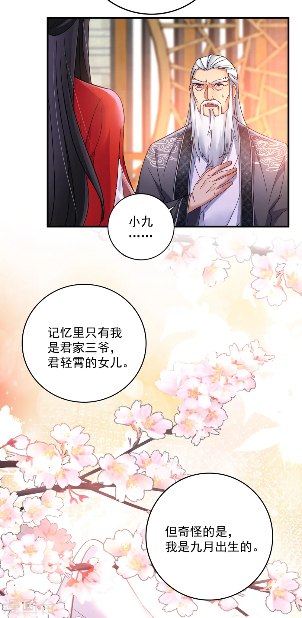 第60话 身世14