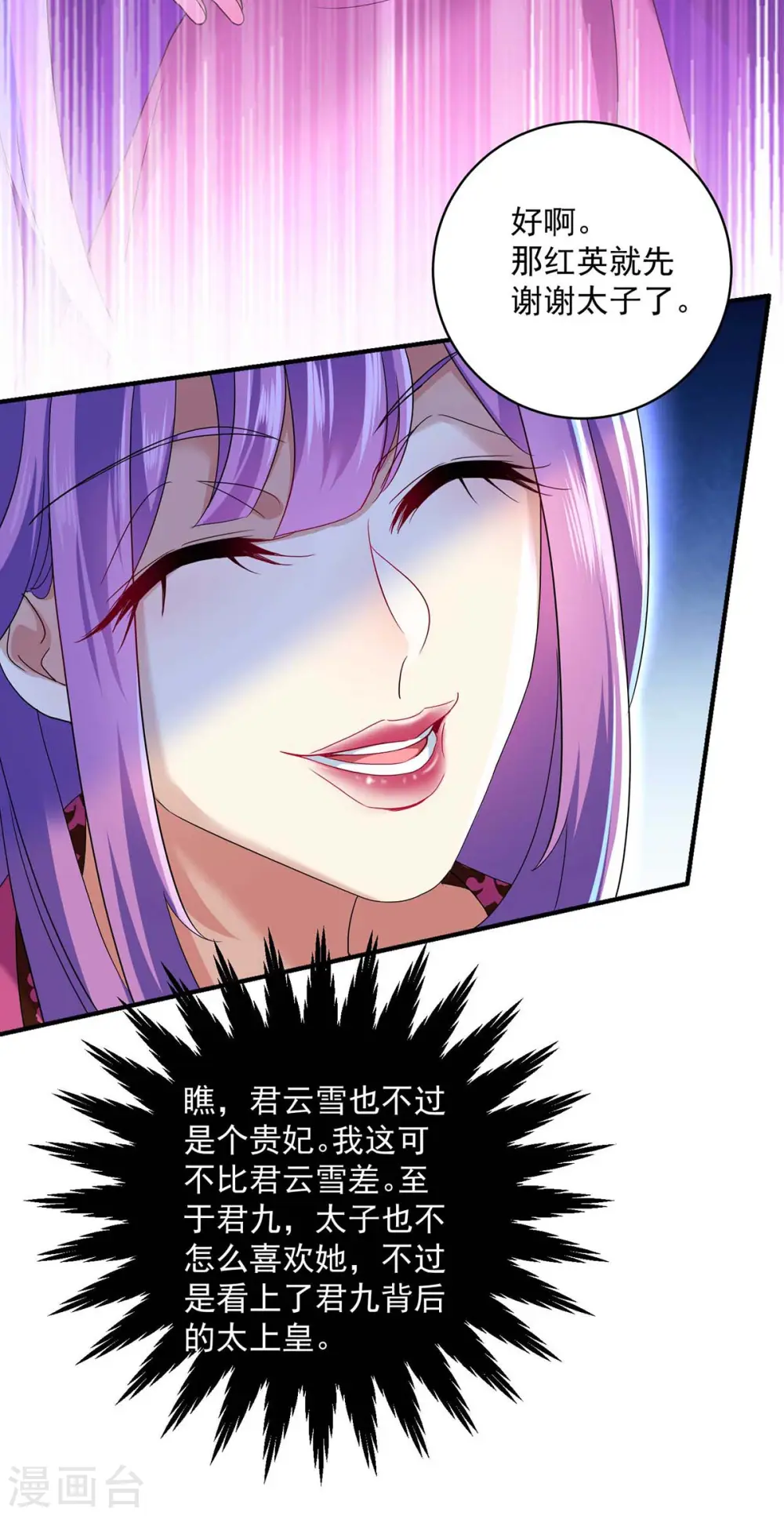 第124话 阴谋19
