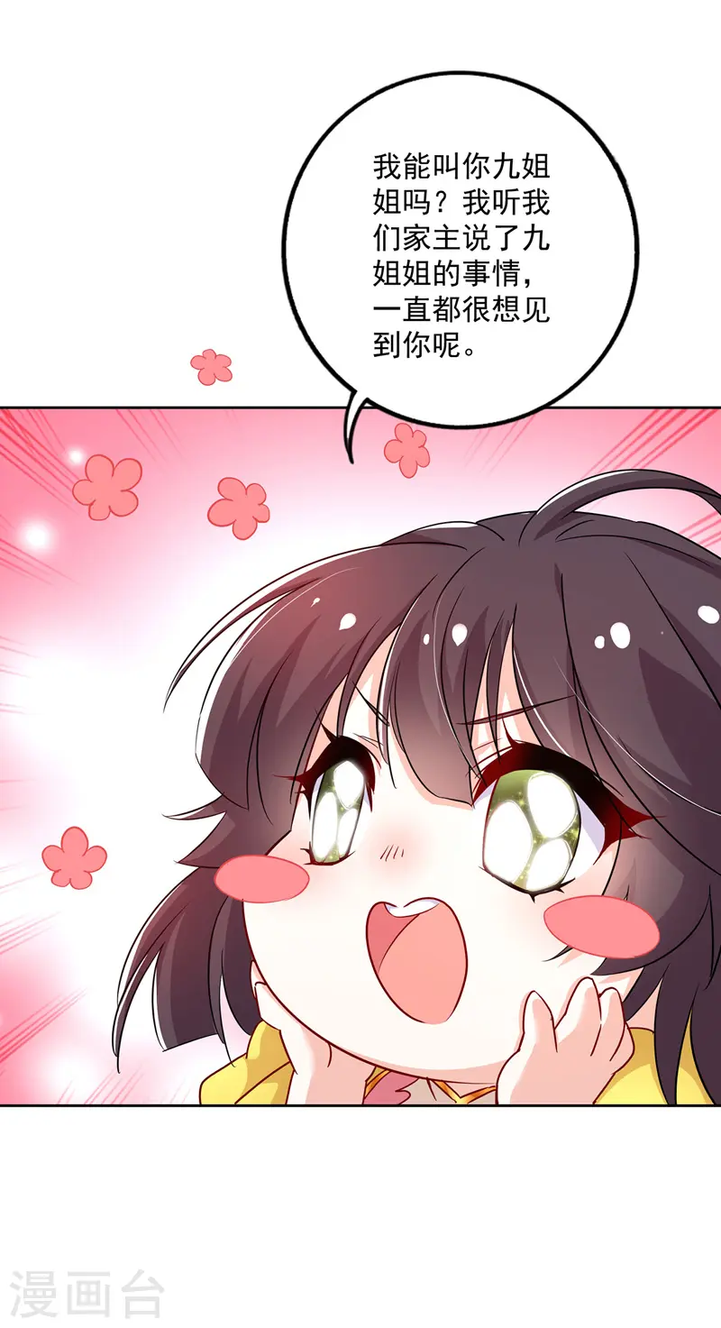 第68话 君小蕾10