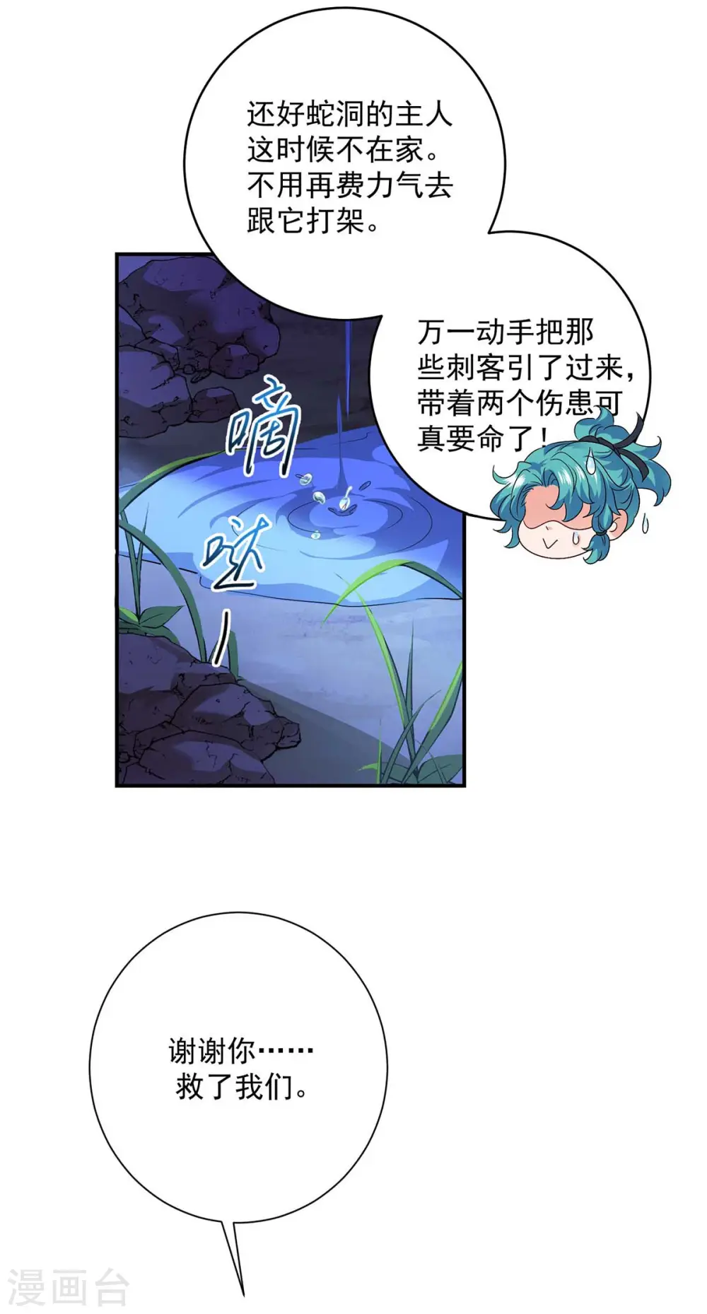 第113话 蛇洞12