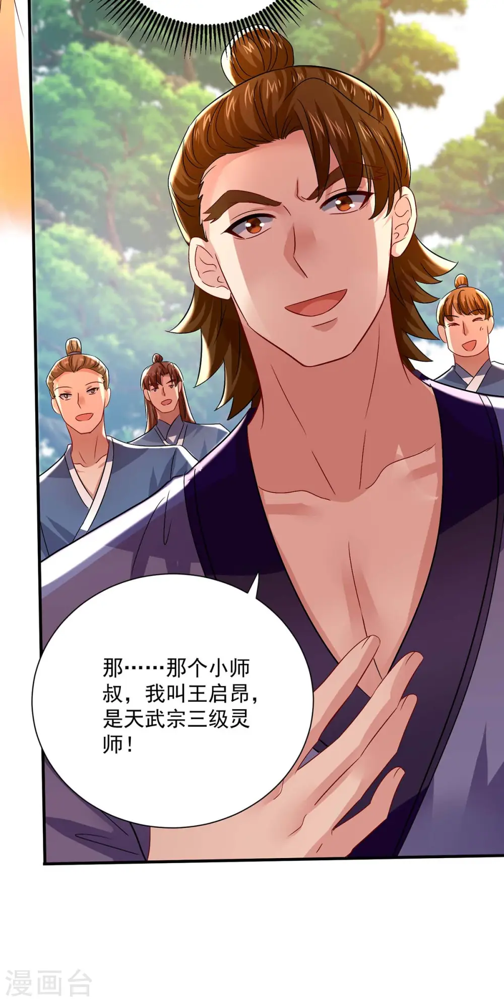 第241话 心仪？16