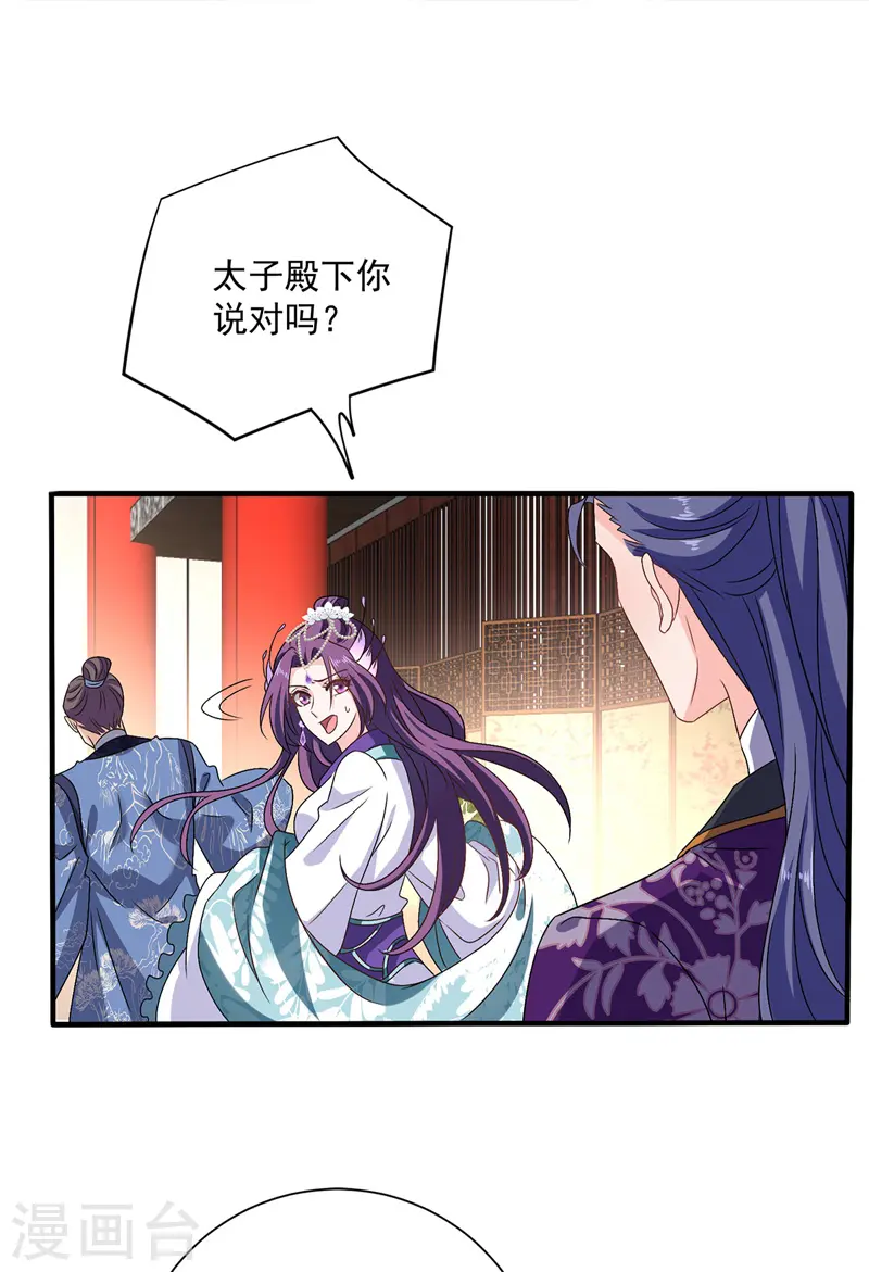 第57话 太子变心18