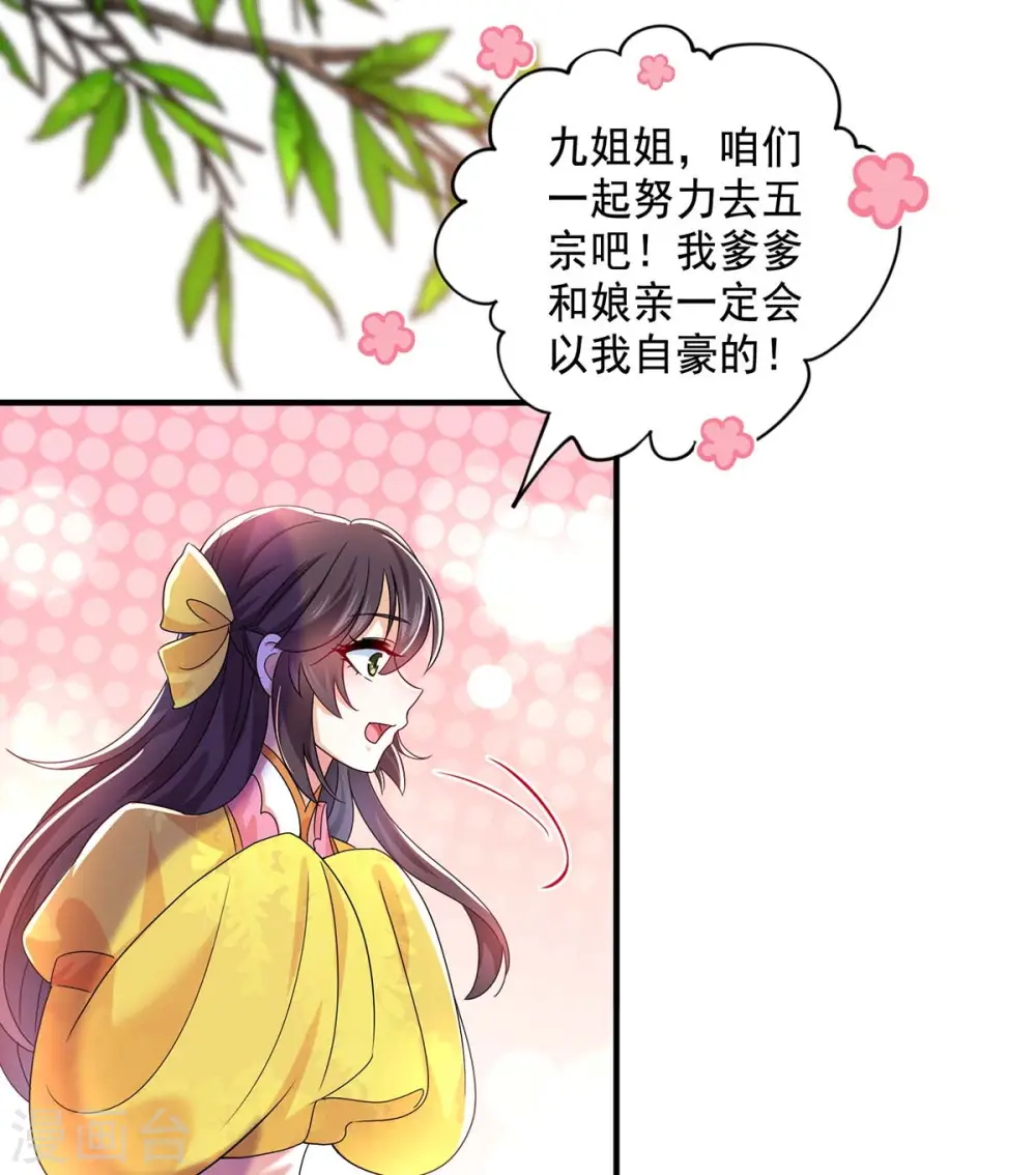 第101话 五宗名额17