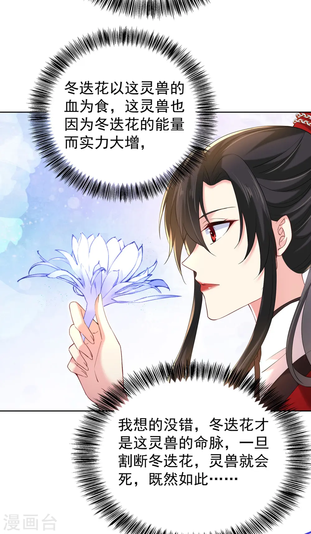 第214话 冬迭花到手16