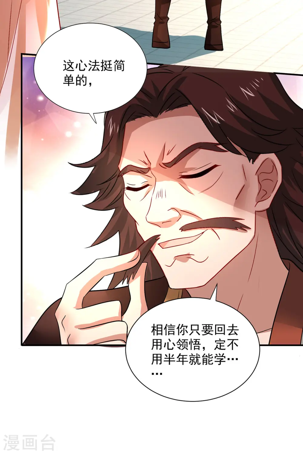 第234话 习练心法22