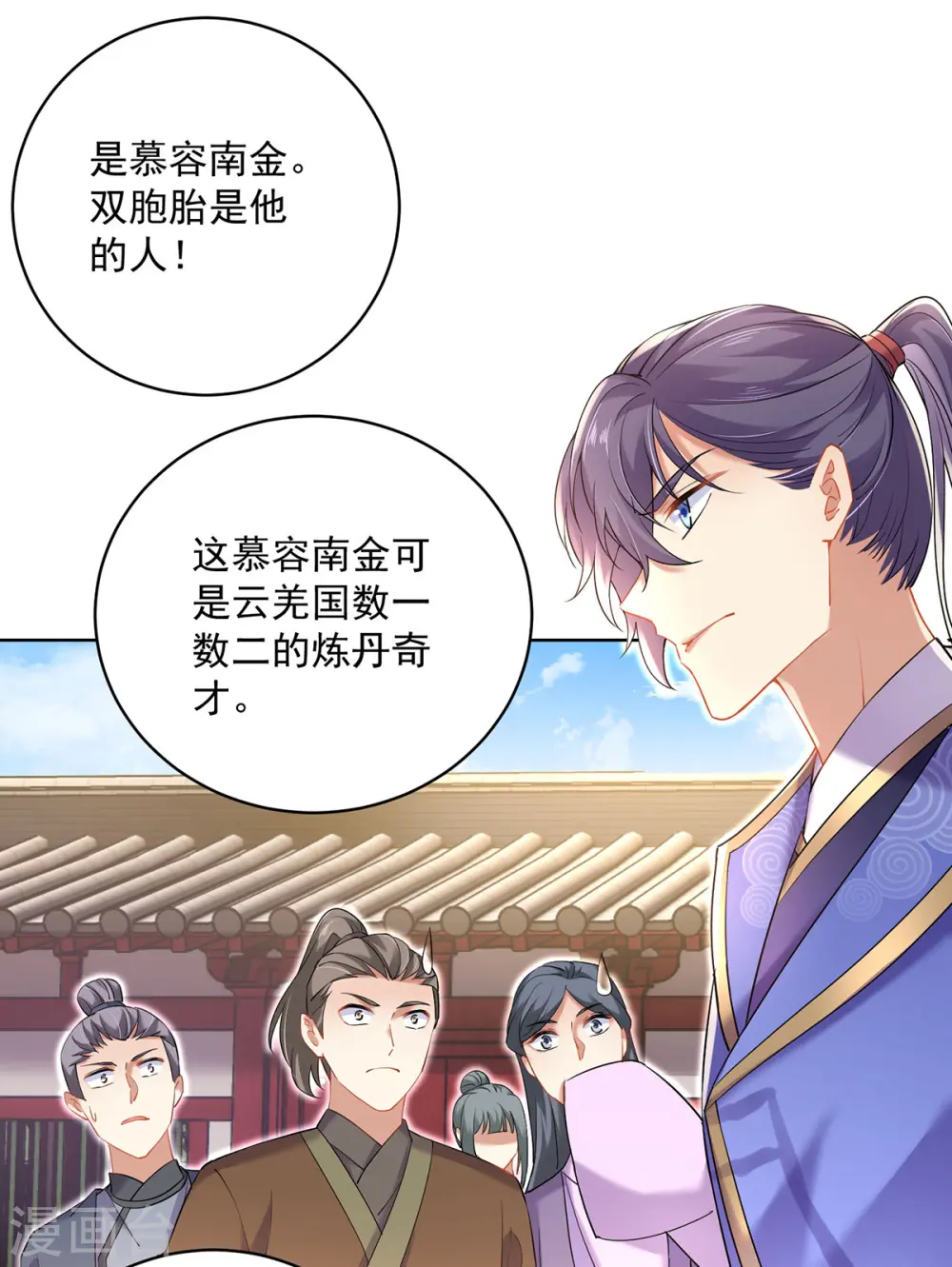 第190话 慕容南金7