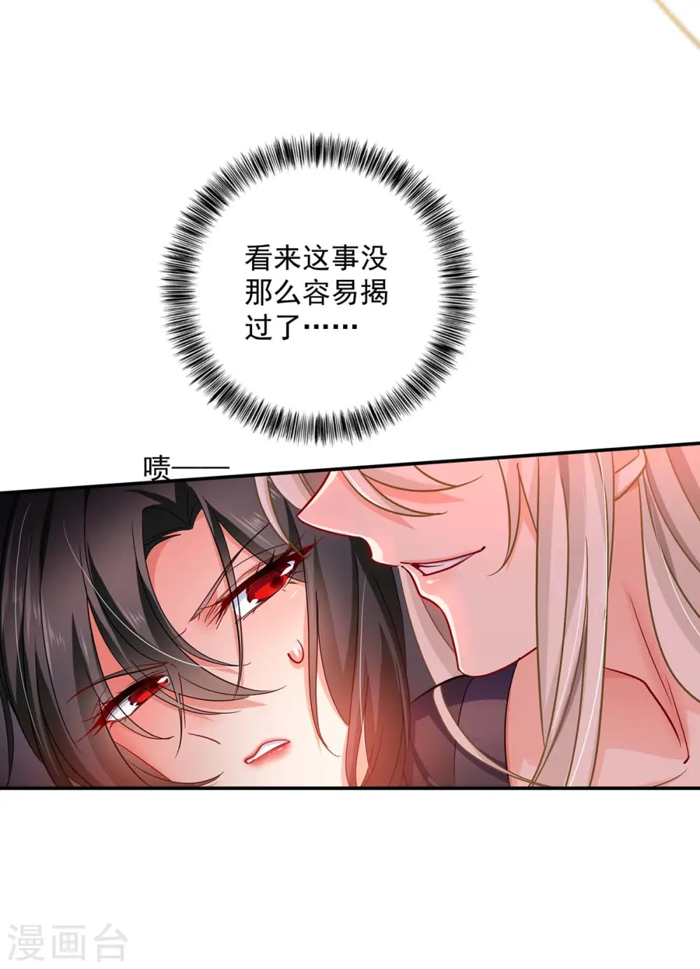 第83话 我要你负责12