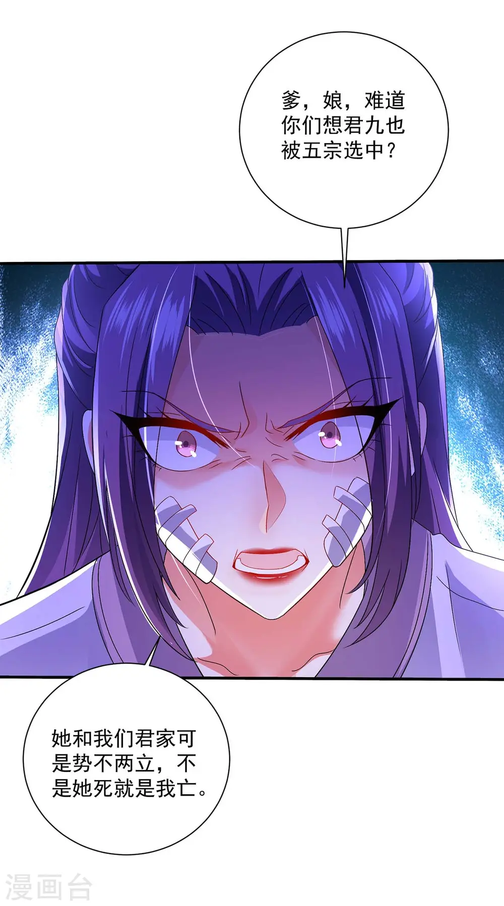 第102话 君九必须死21