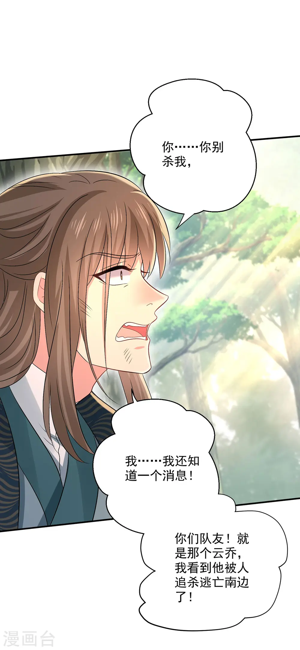 第206话 云乔被追杀8