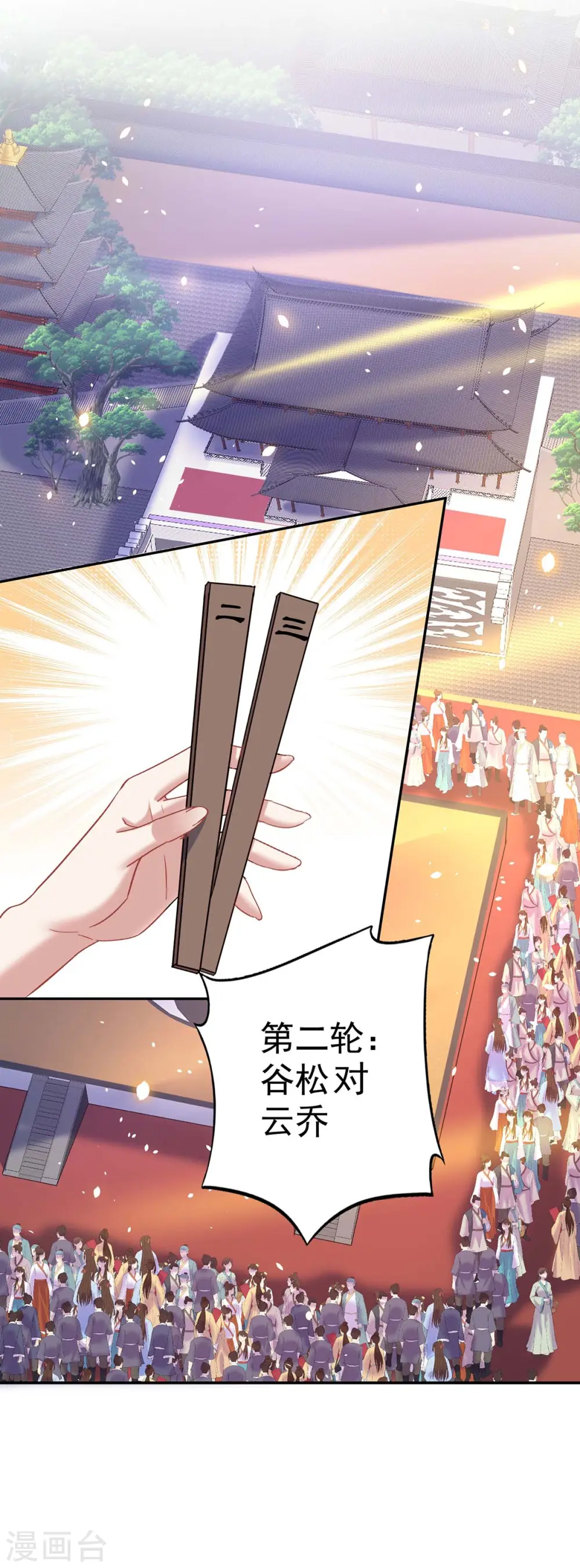 第173话 抽签，六进三25