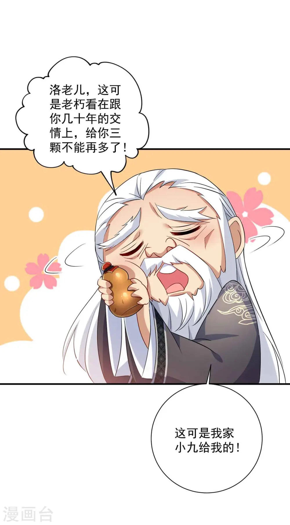 第106话 三颗解毒药丸26