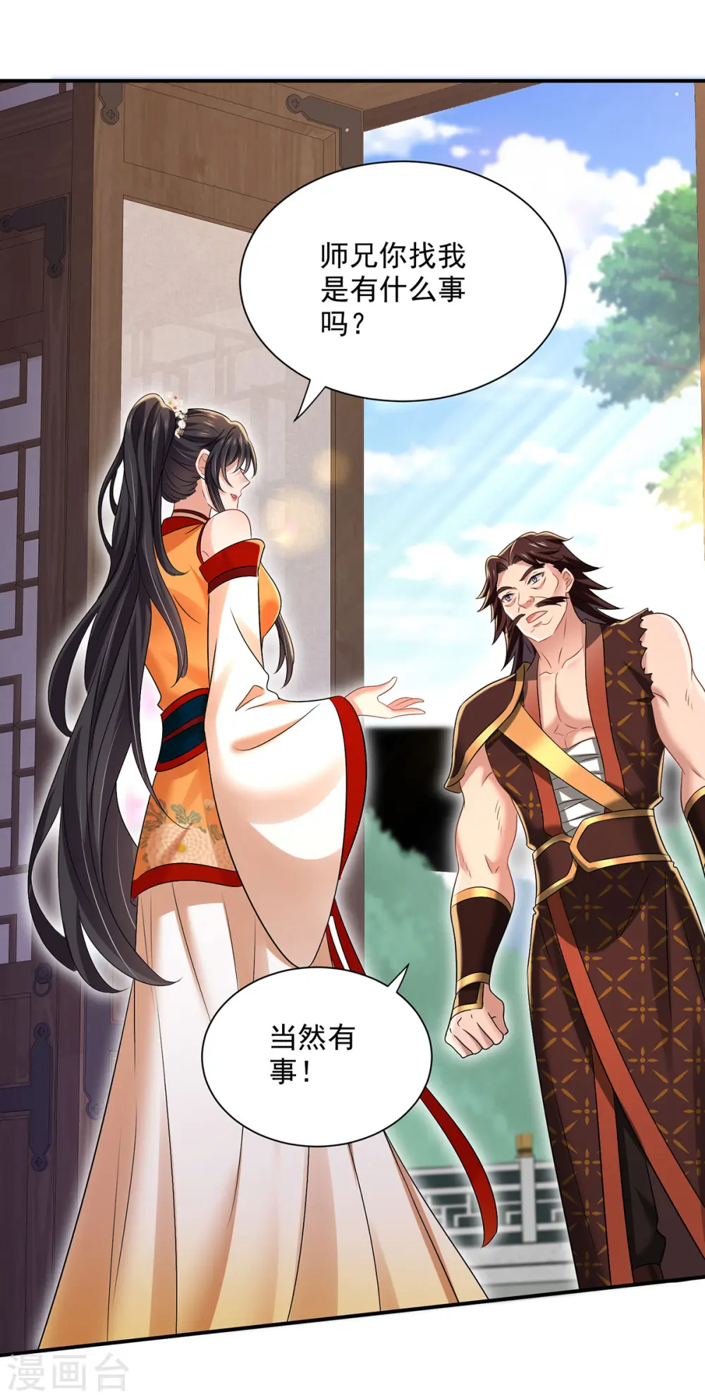 第233话 一样好吃26