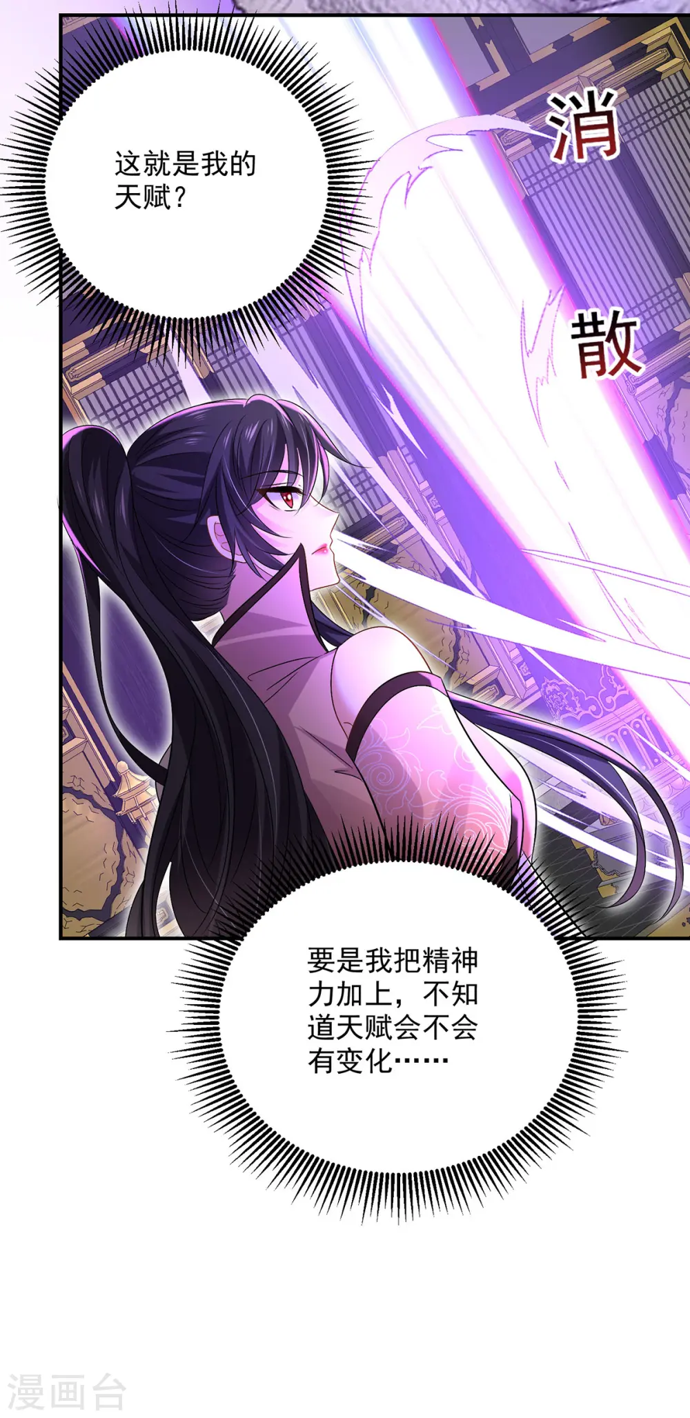 第230话 天赋测试27