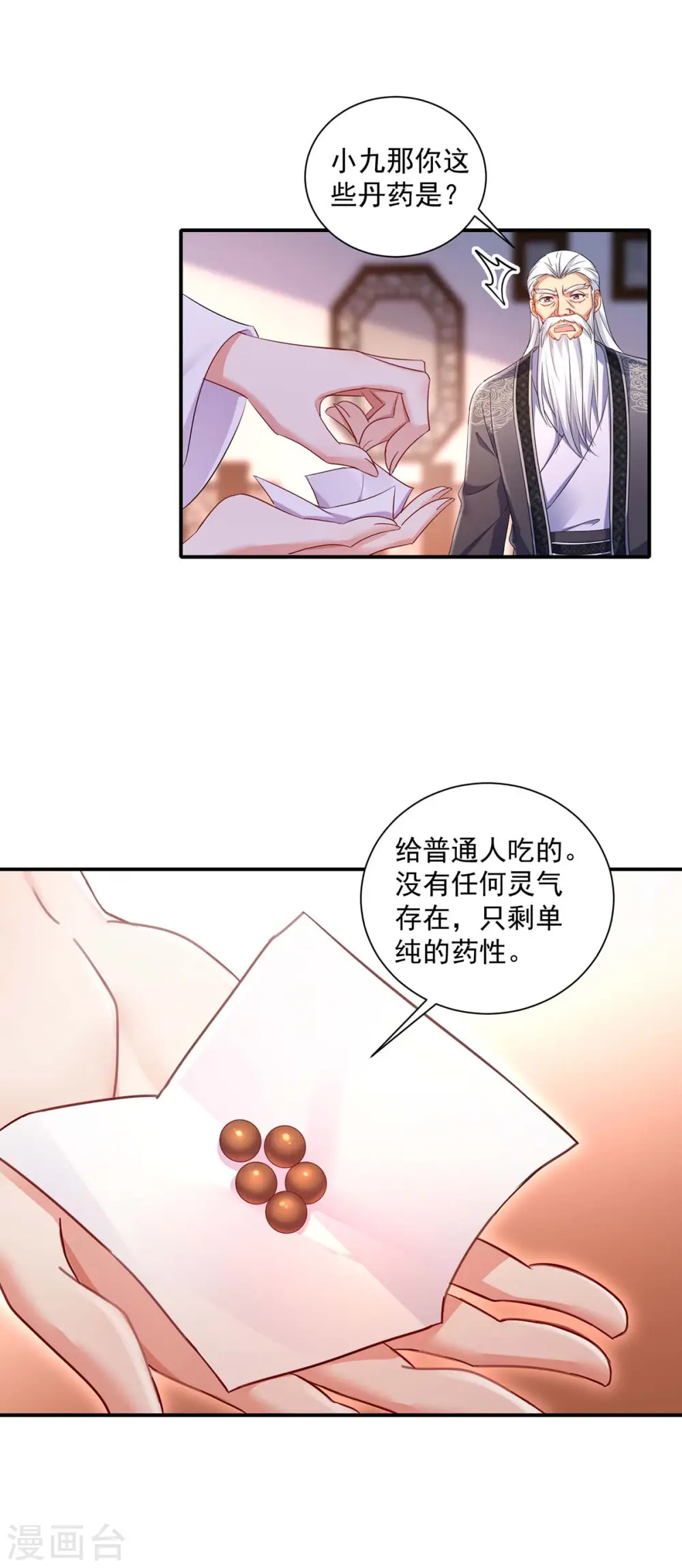 第152话 心跳加速23