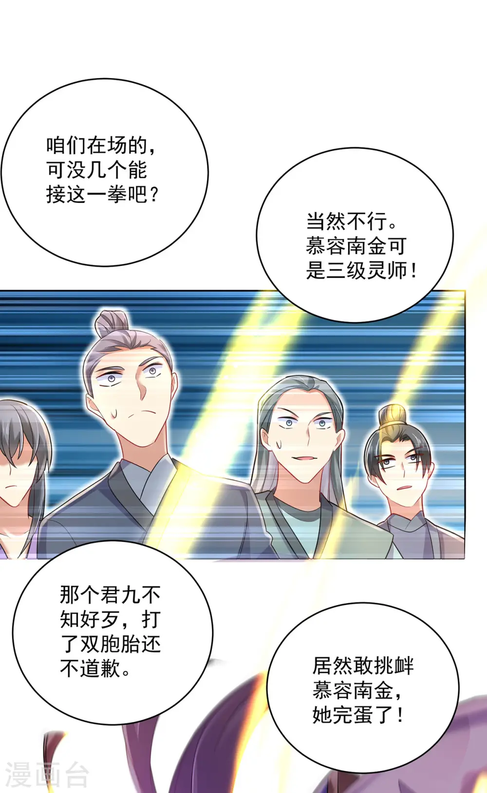 第190话 慕容南金20