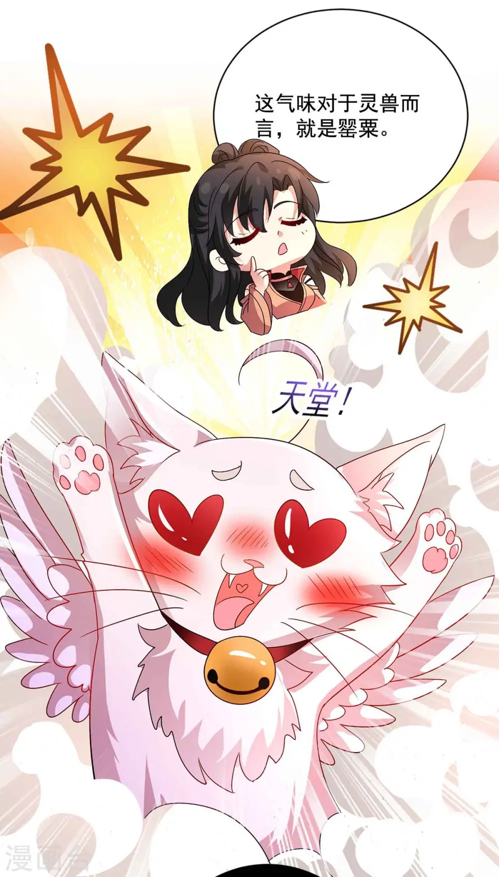 第109话 二级灵兽2