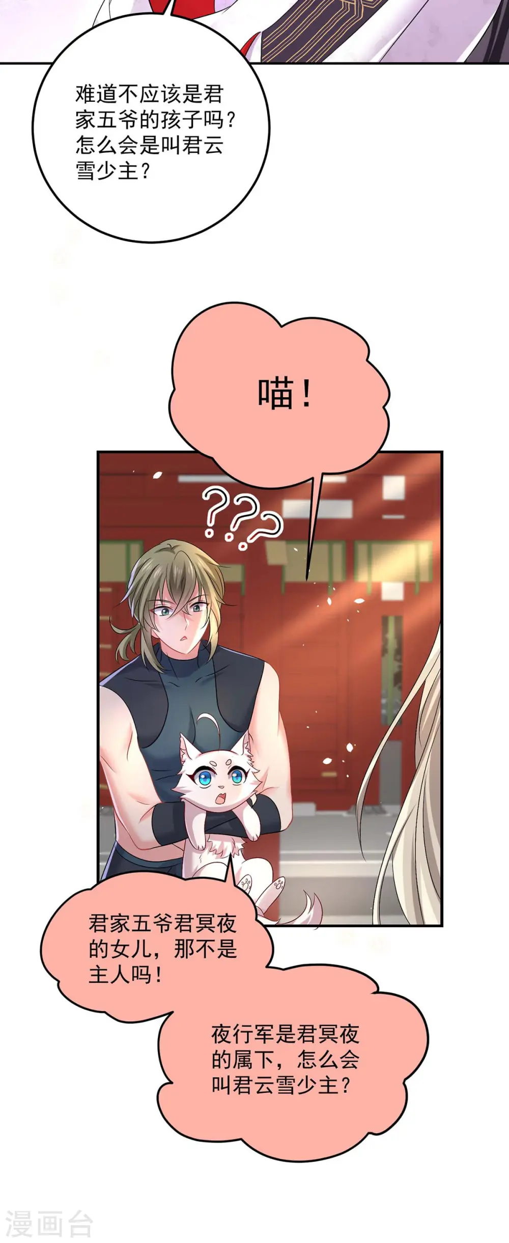 第185话 去找皇爷爷8