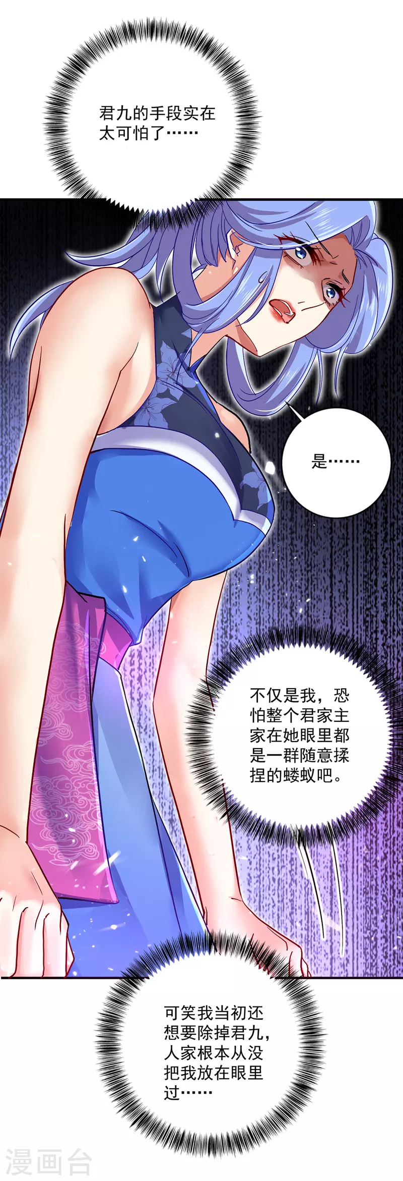 第49话 君婉儿反水21