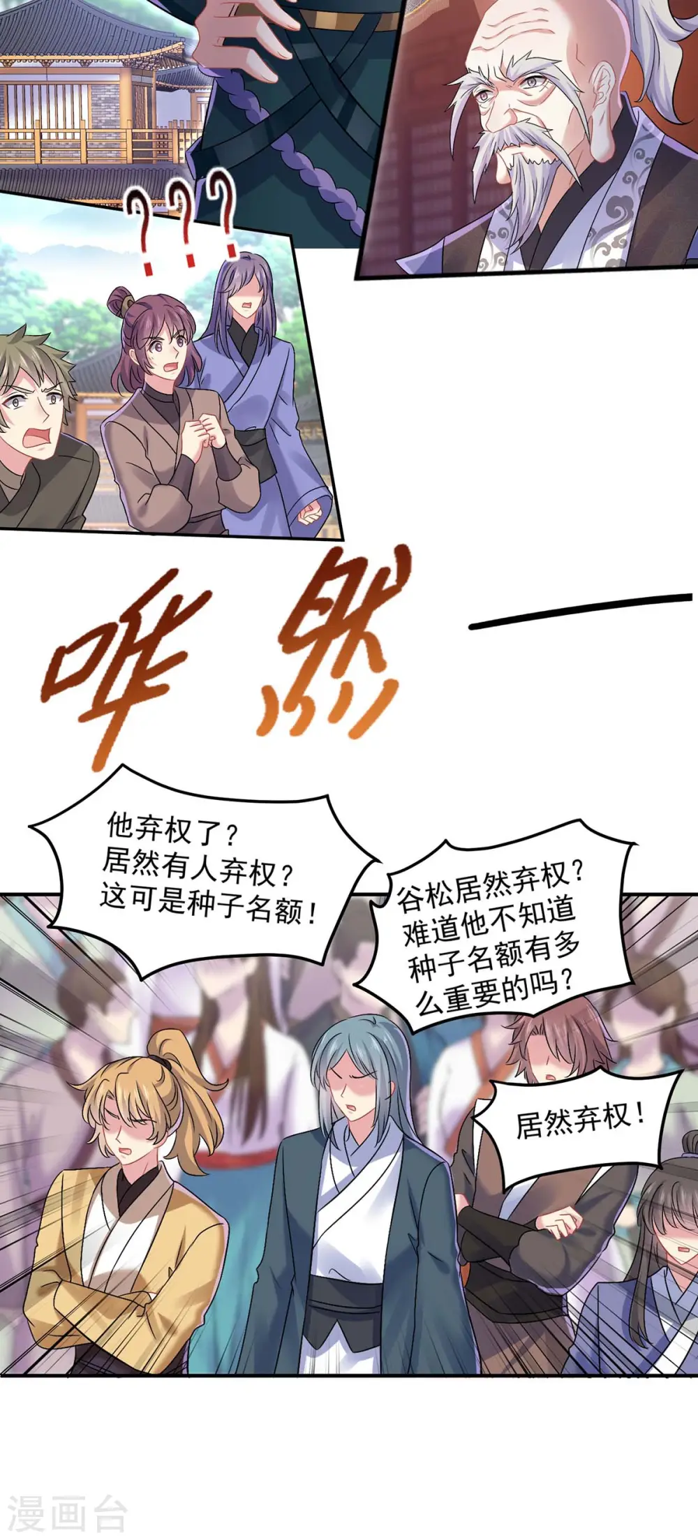 第174话 我弃权15