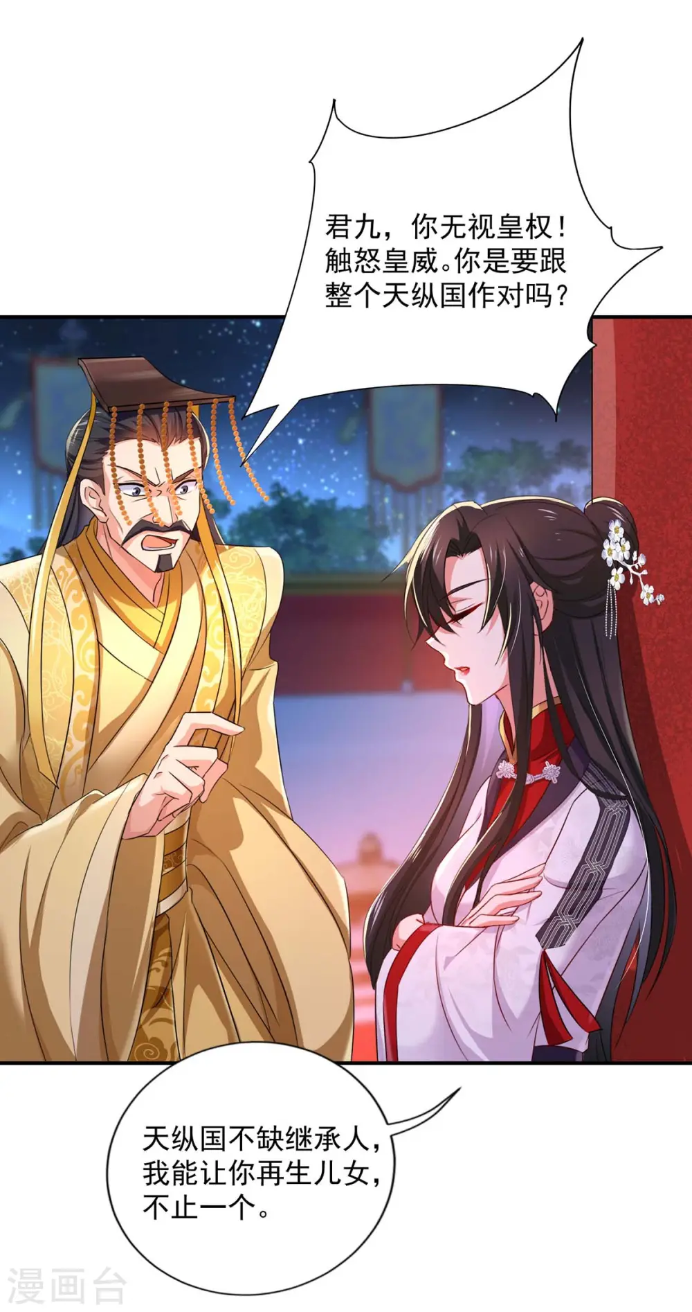 第154话 你能让我再生儿女10
