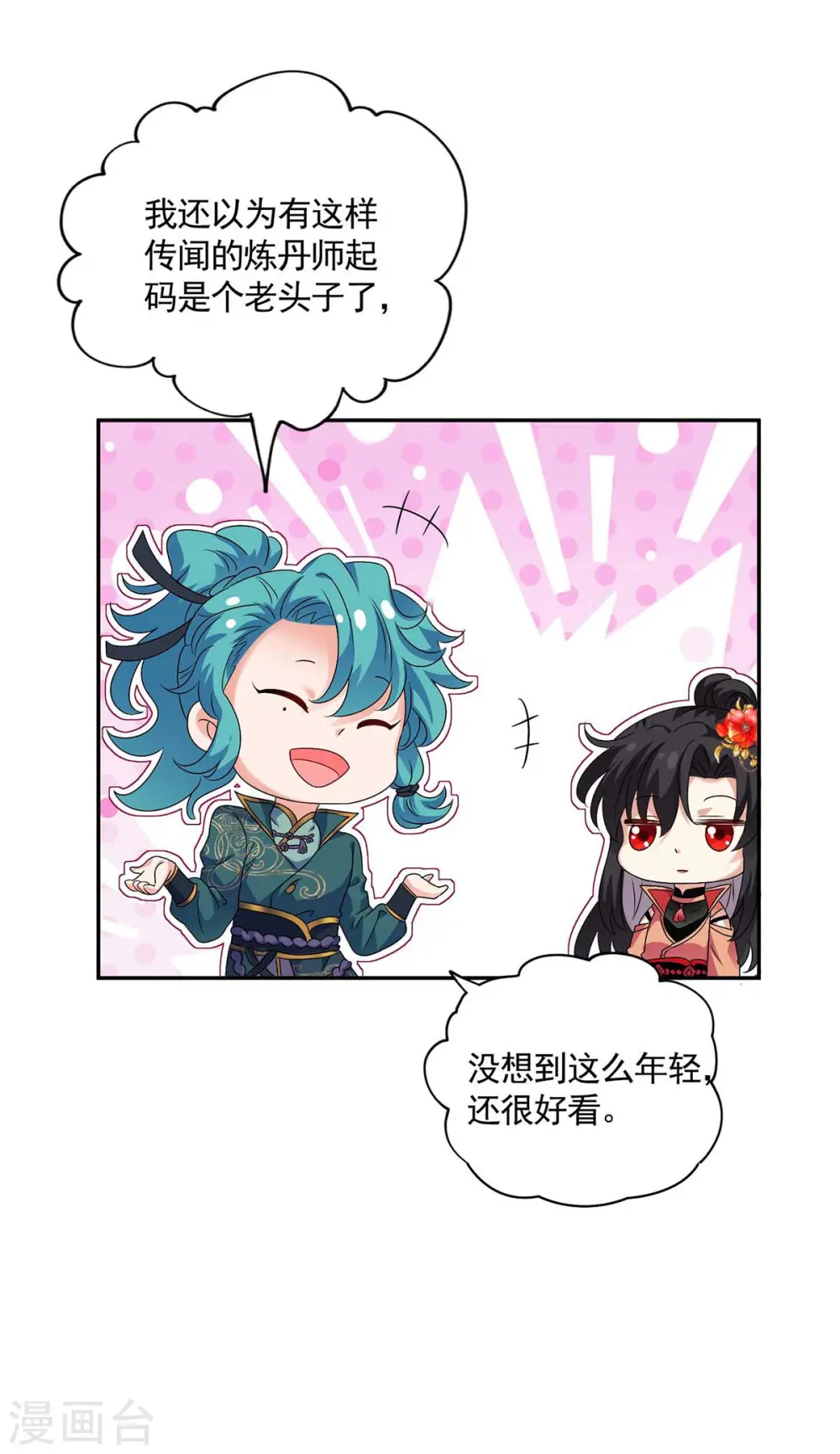 第116话 答应炼丹13