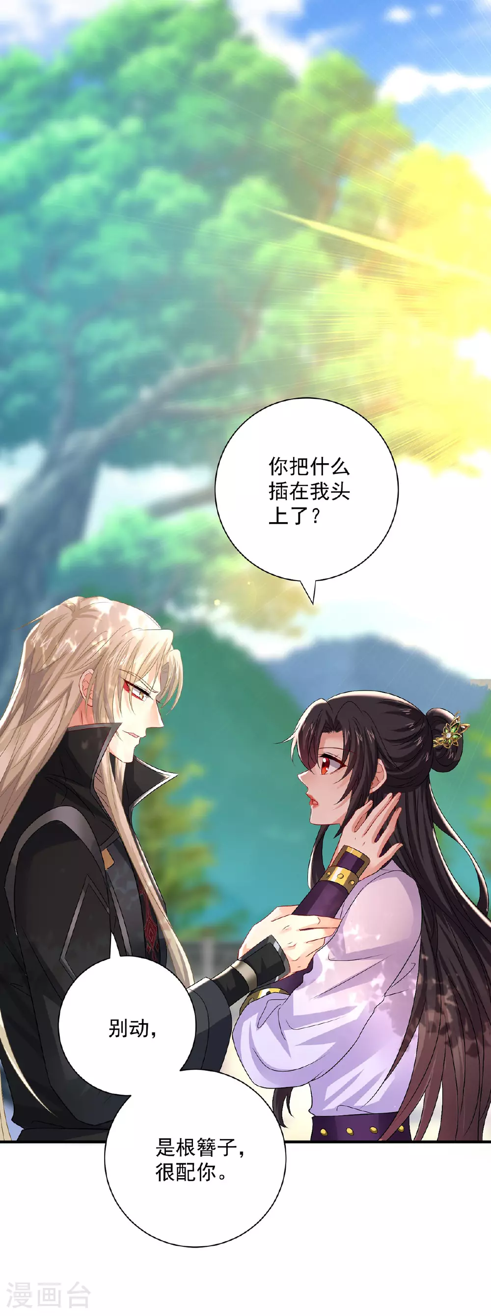 第259话 吃醋了24