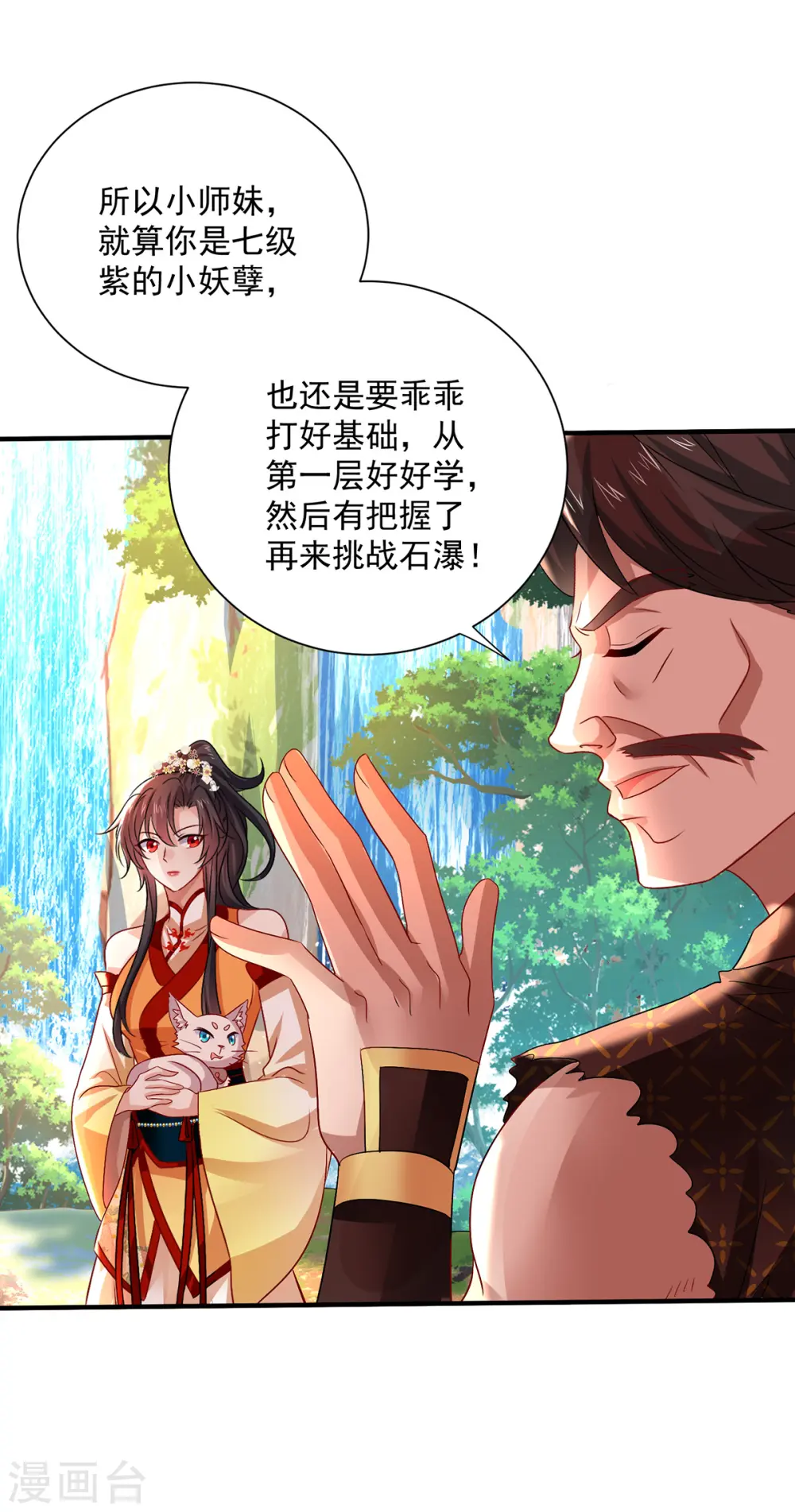 第236话 冲下瀑布29