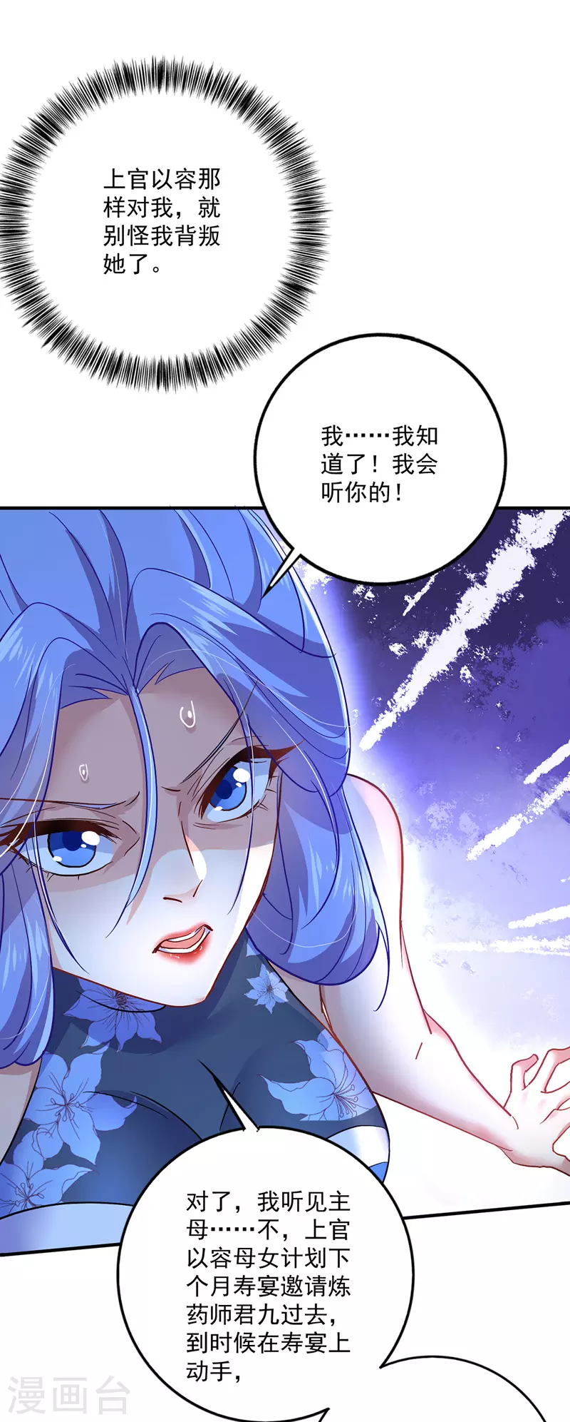 第49话 君婉儿反水19