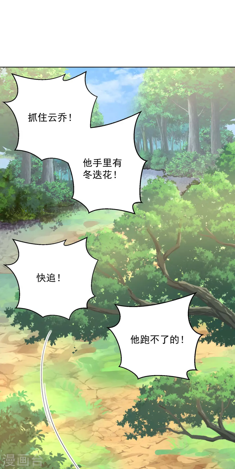 第206话 云乔被追杀20